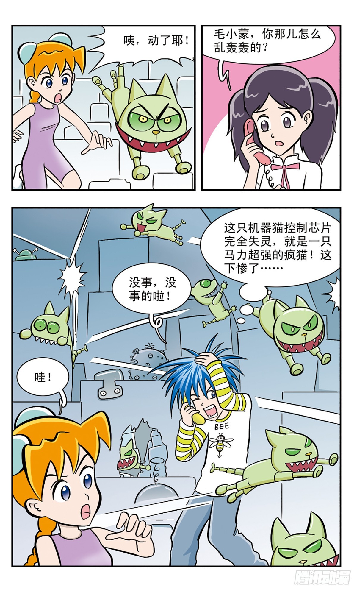 嘻哈小天才·颯漫畫 - 第33話 - 3