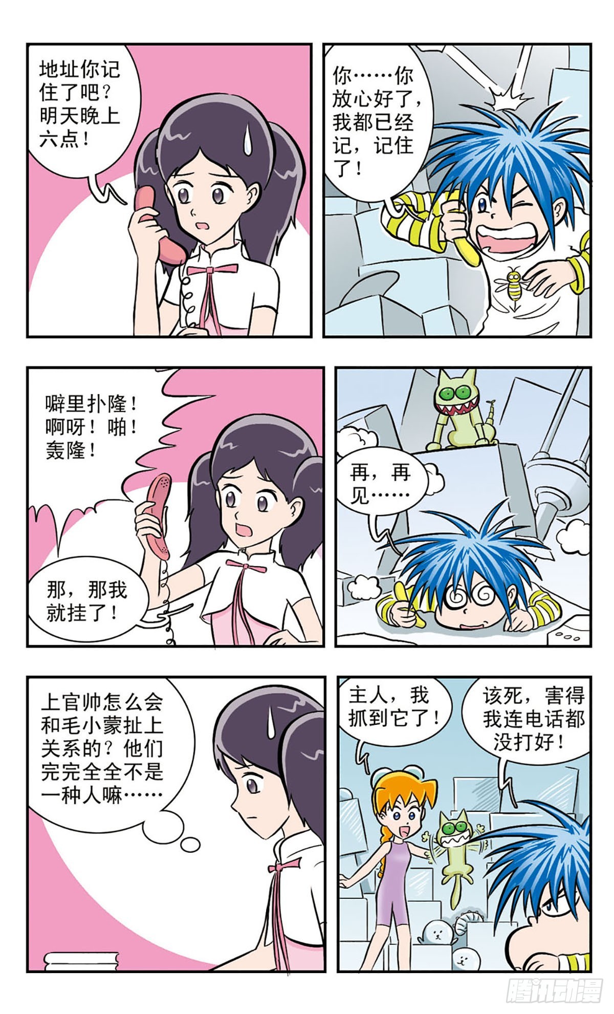 嘻哈小天才·颯漫畫 - 第33話 - 1