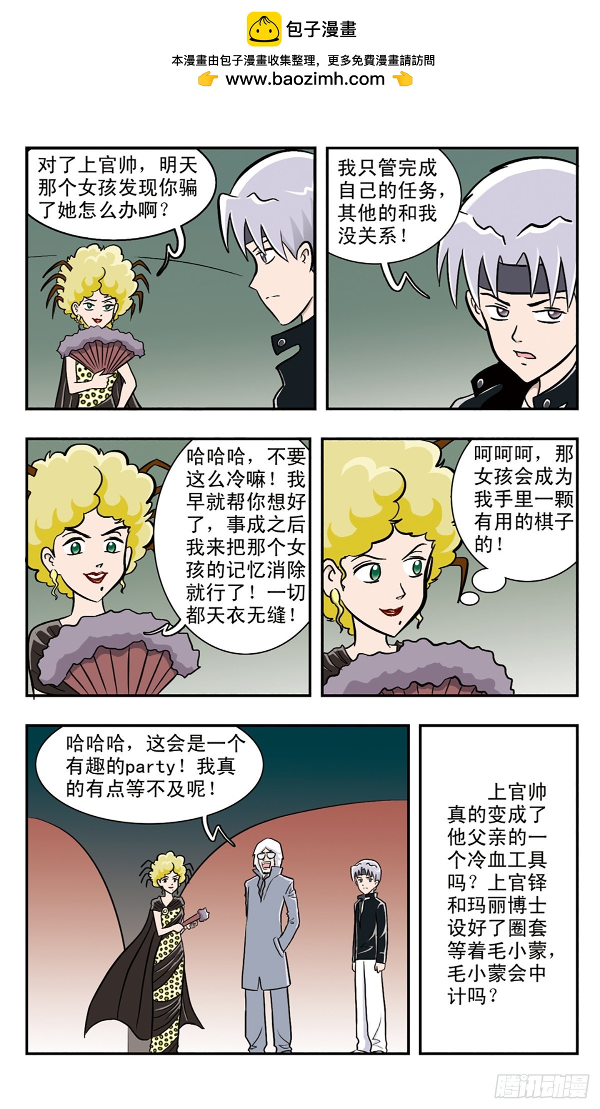 嘻哈小天才·颯漫畫 - 第33話 - 3