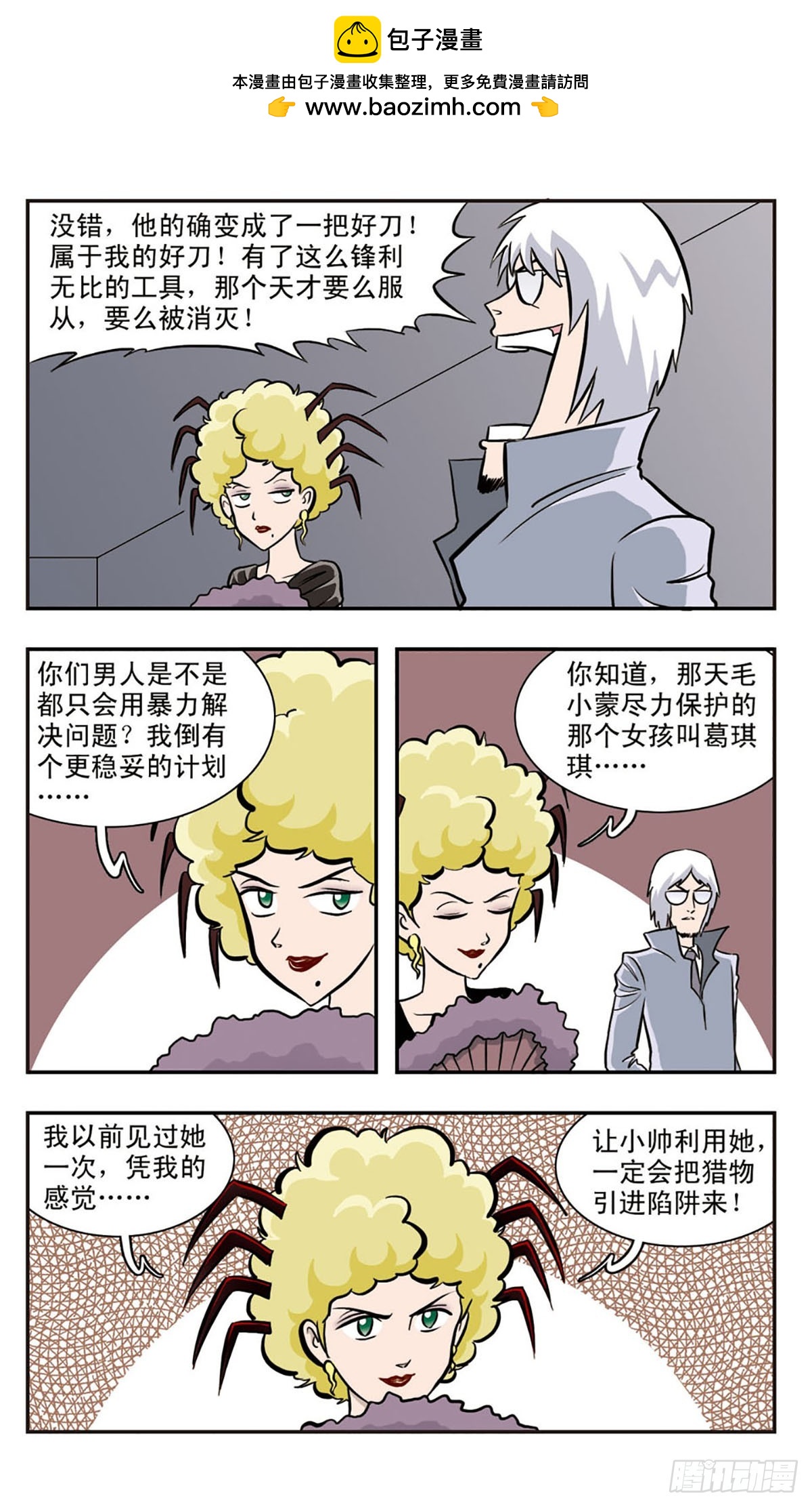 嘻哈小天才·颯漫畫 - 第33話 - 2