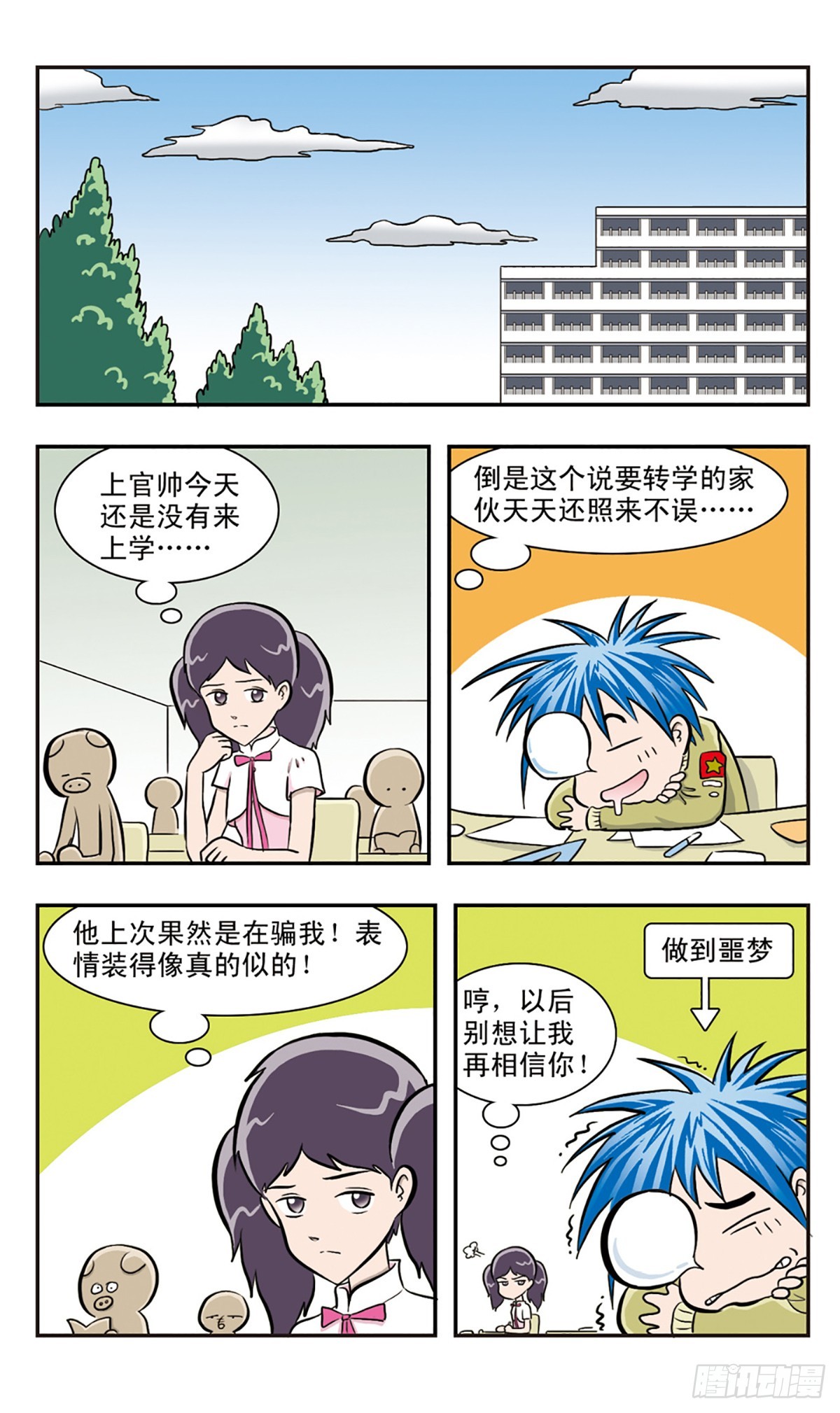 嘻哈小天才·颯漫畫 - 第33話 - 3