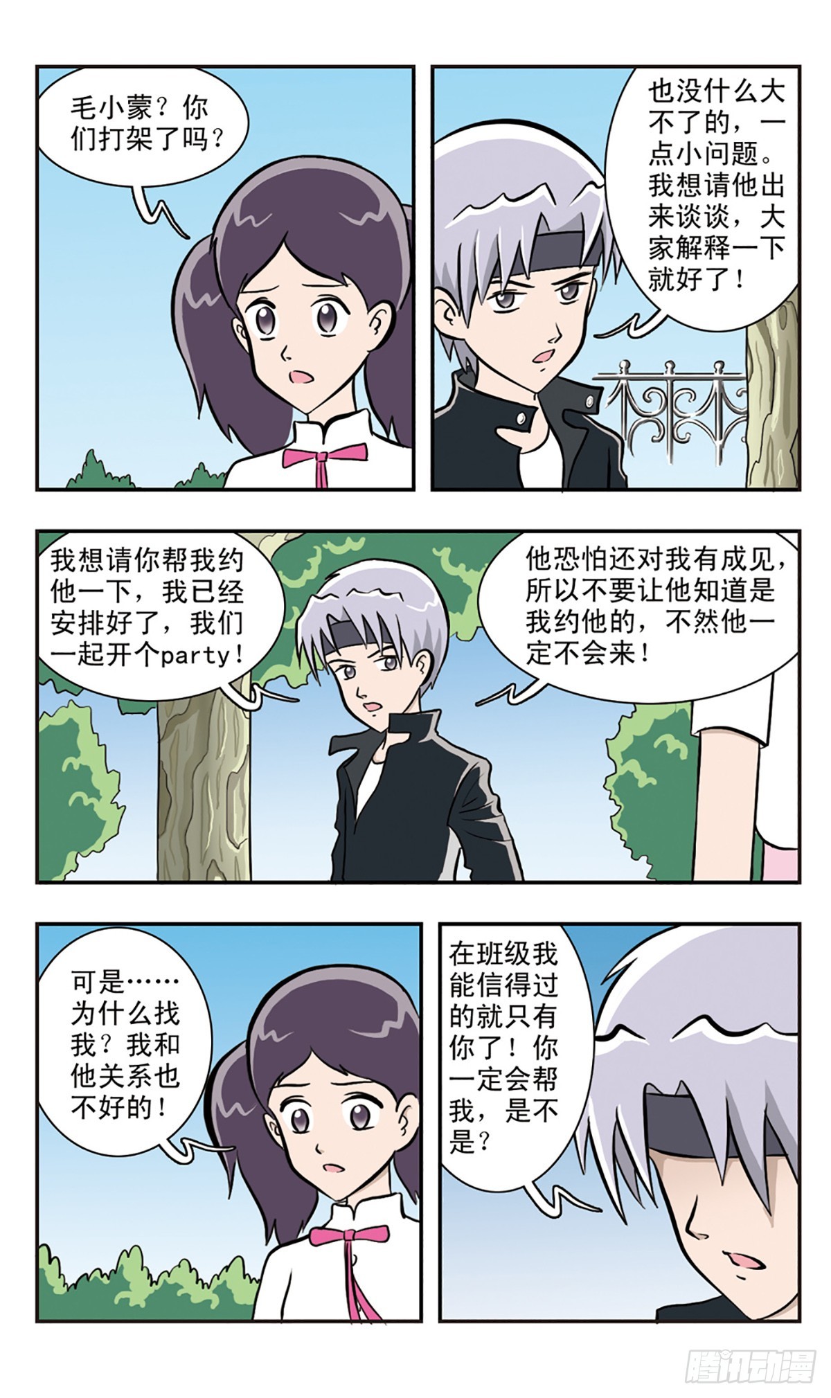 嘻哈小天才·颯漫畫 - 第33話 - 1
