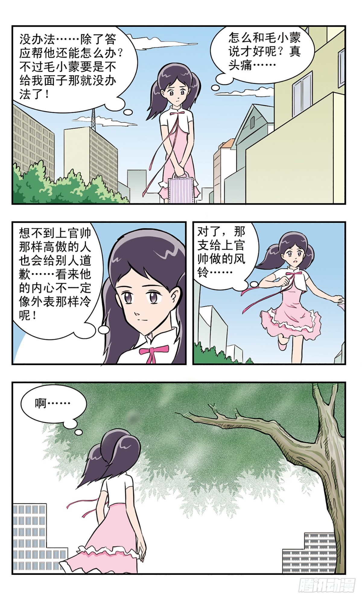 嘻哈小天才·颯漫畫 - 第33話 - 2