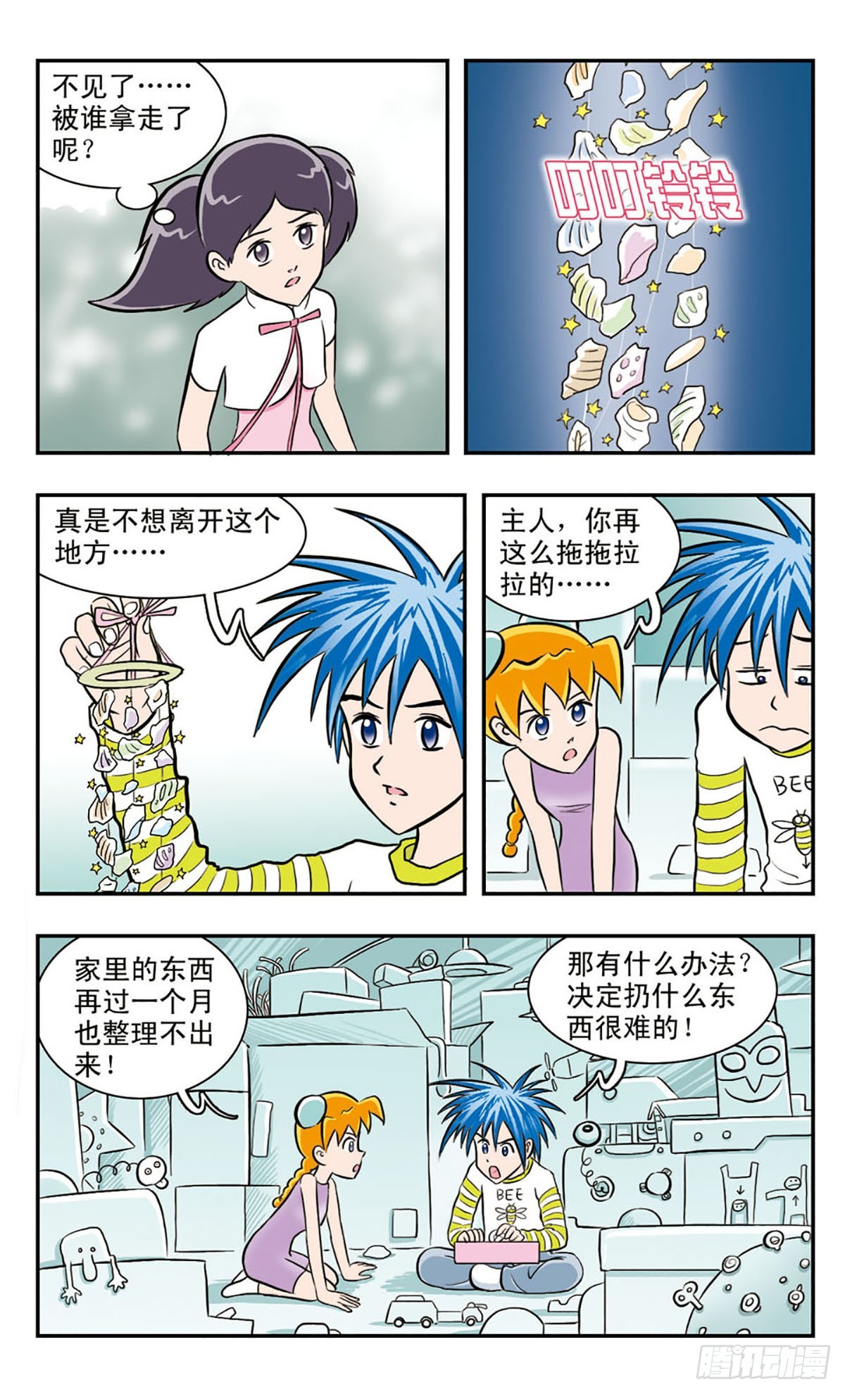 嘻哈小天才·颯漫畫 - 第33話 - 3