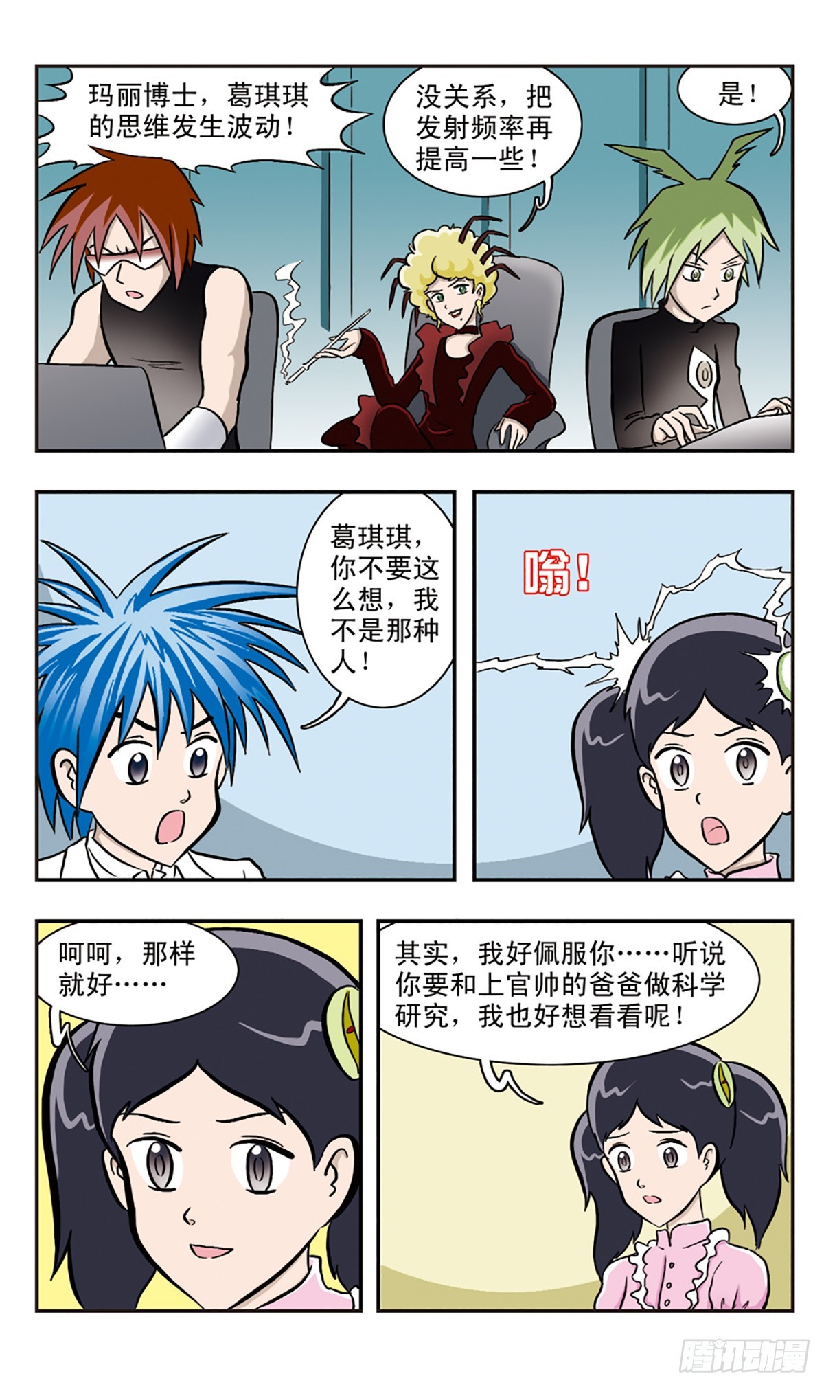 嘻哈小天才·颯漫畫 - 第35話 - 2