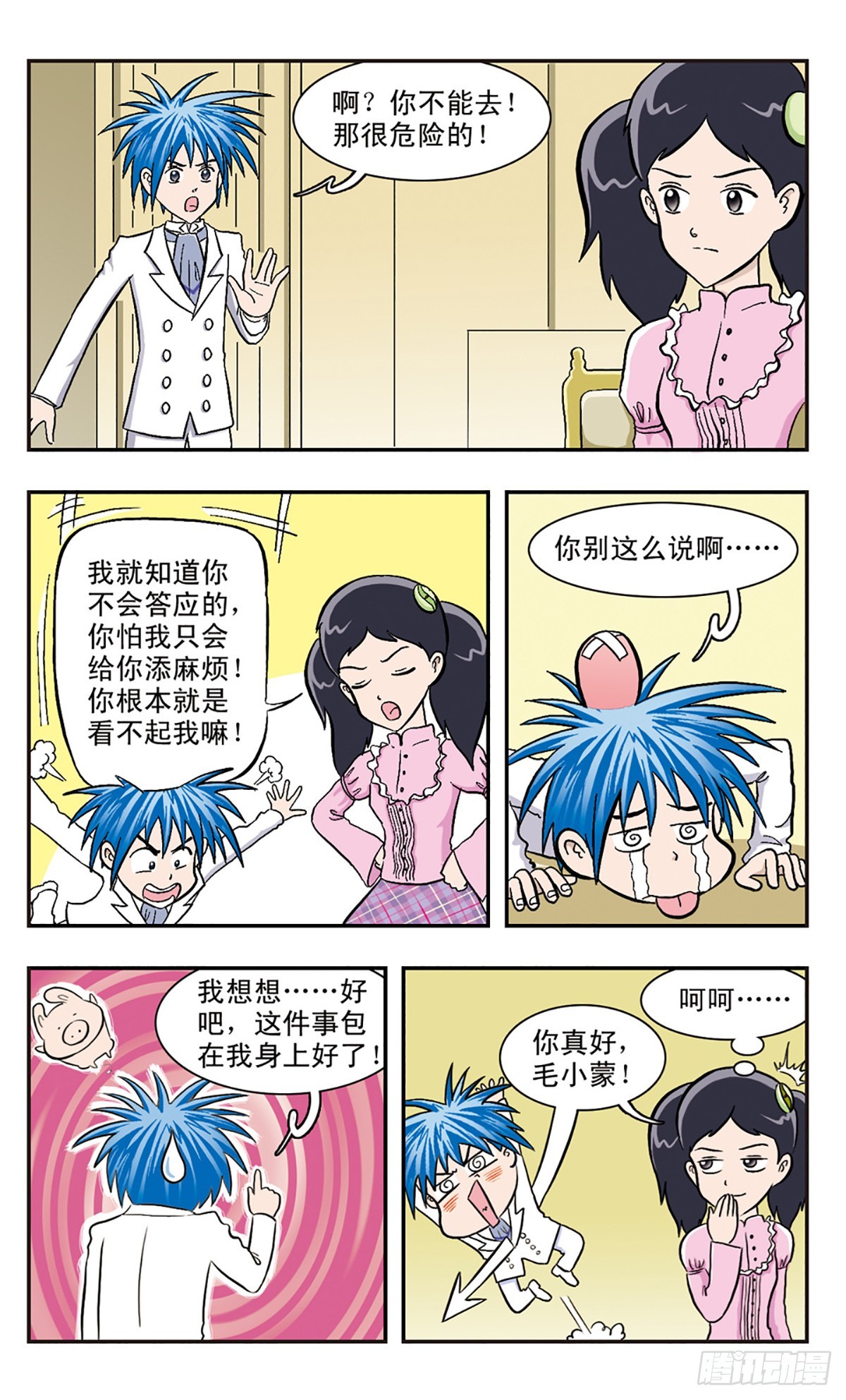嘻哈小天才·颯漫畫 - 第35話 - 3