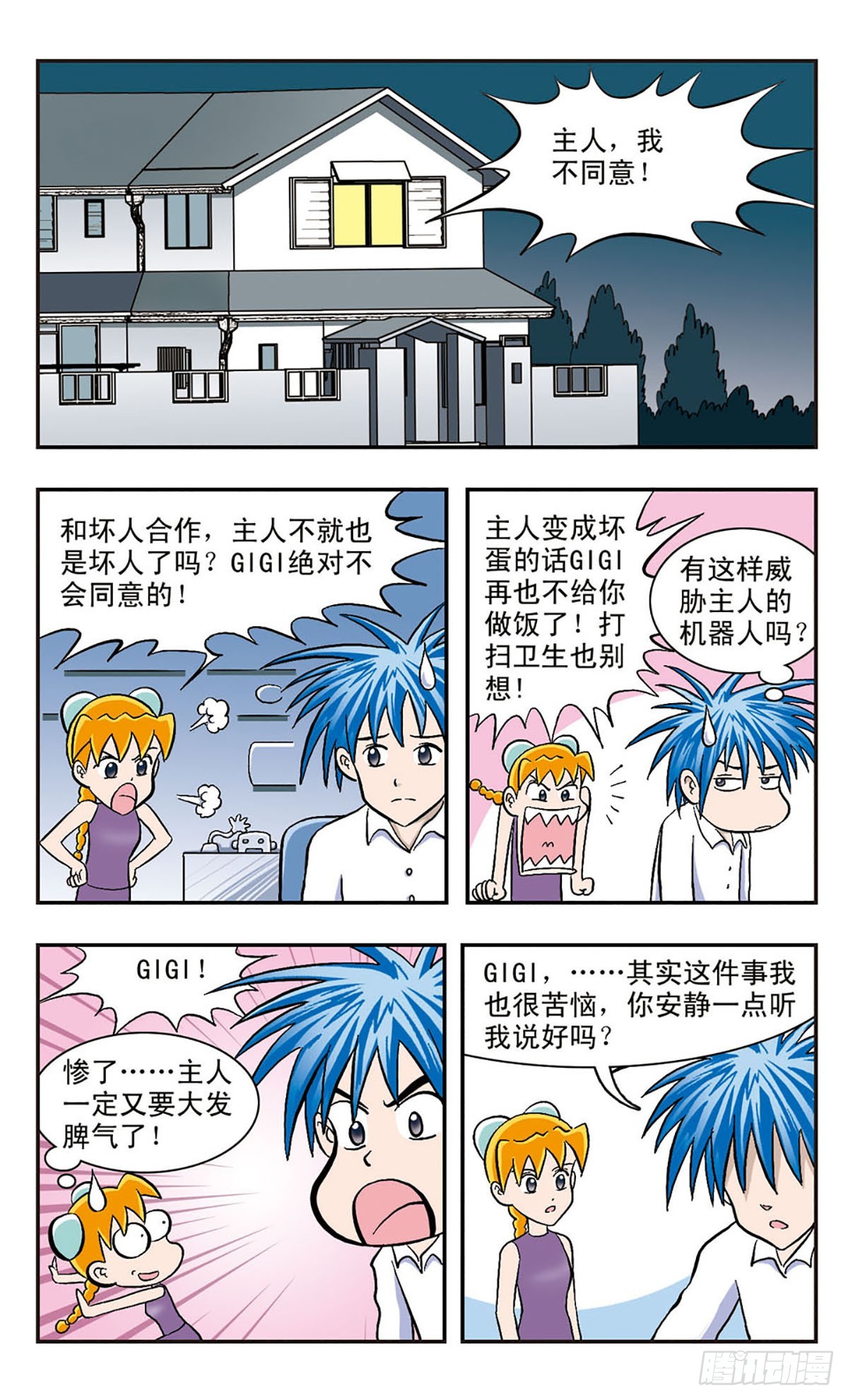 嘻哈小天才·颯漫畫 - 第35話 - 1