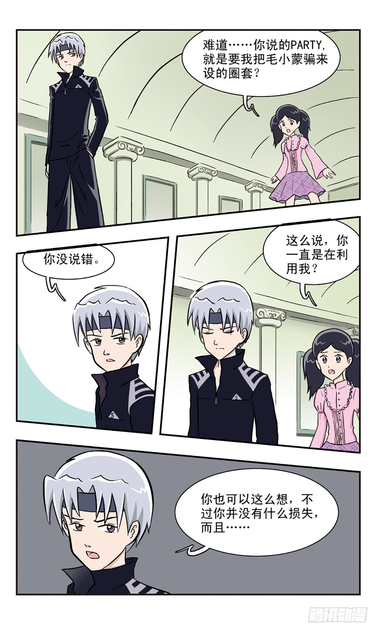嘻哈小天才·颯漫畫 - 第35話 - 3