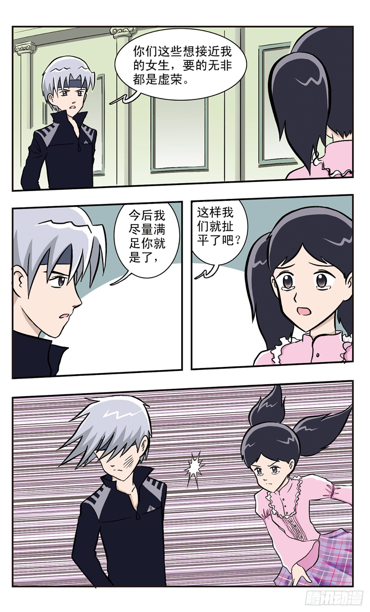 嘻哈小天才·颯漫畫 - 第35話 - 1