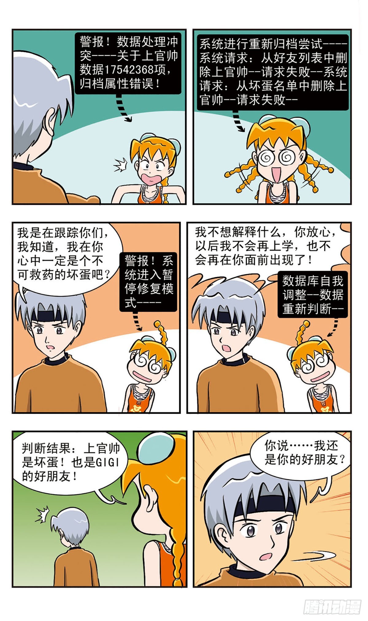 嘻哈小天才·颯漫畫 - 第37話 - 1