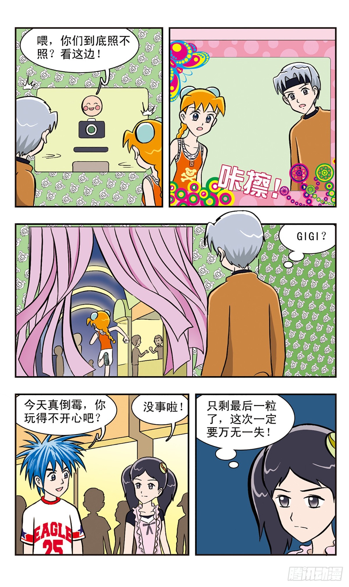 嘻哈小天才·颯漫畫 - 第37話 - 2