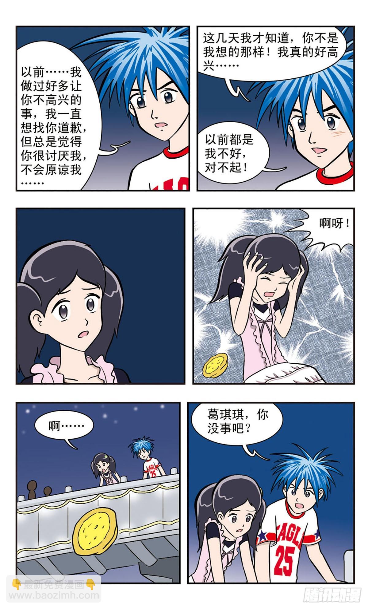 嘻哈小天才·颯漫畫 - 第37話 - 1