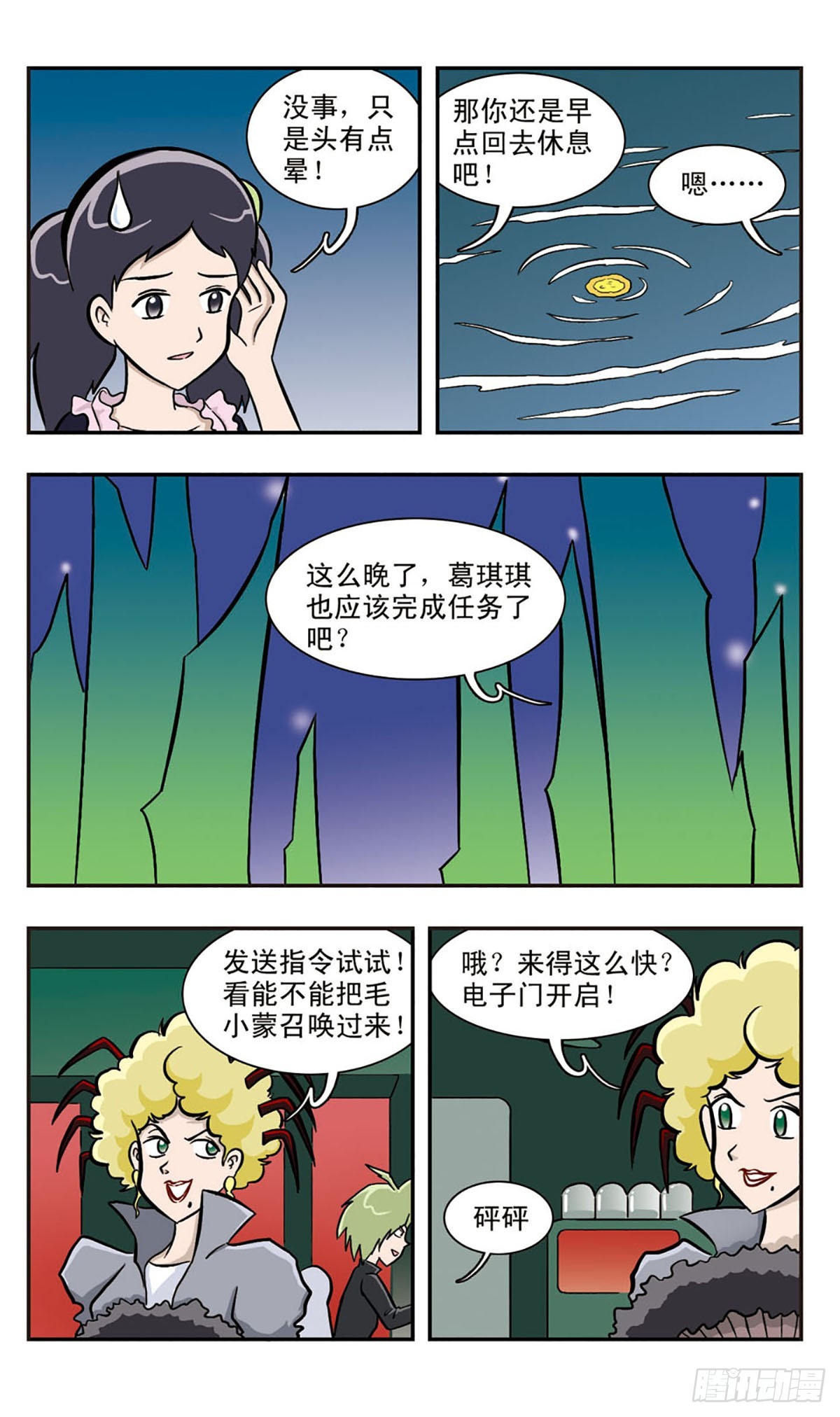 嘻哈小天才·颯漫畫 - 第37話 - 2