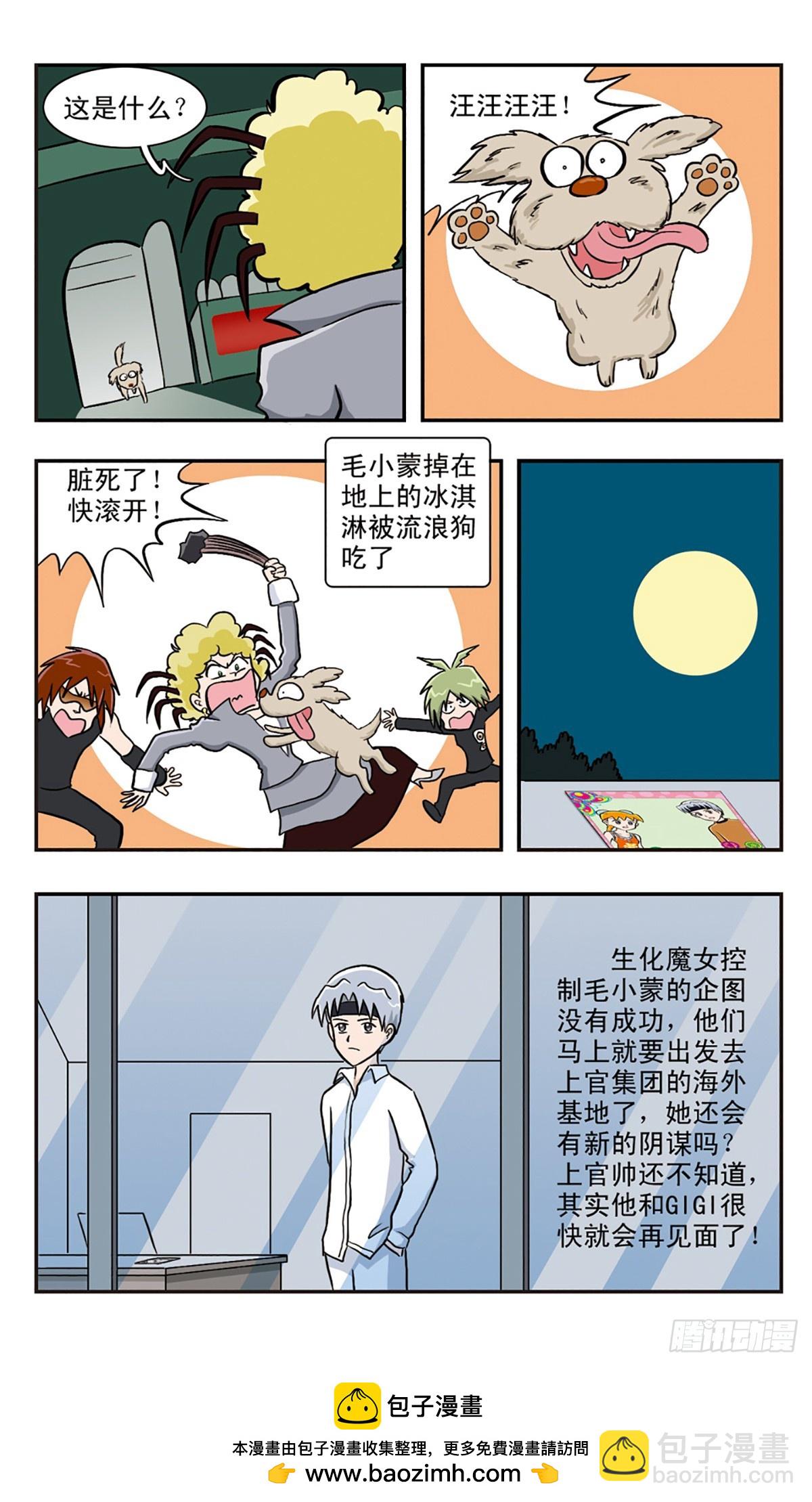 嘻哈小天才·颯漫畫 - 第37話 - 3