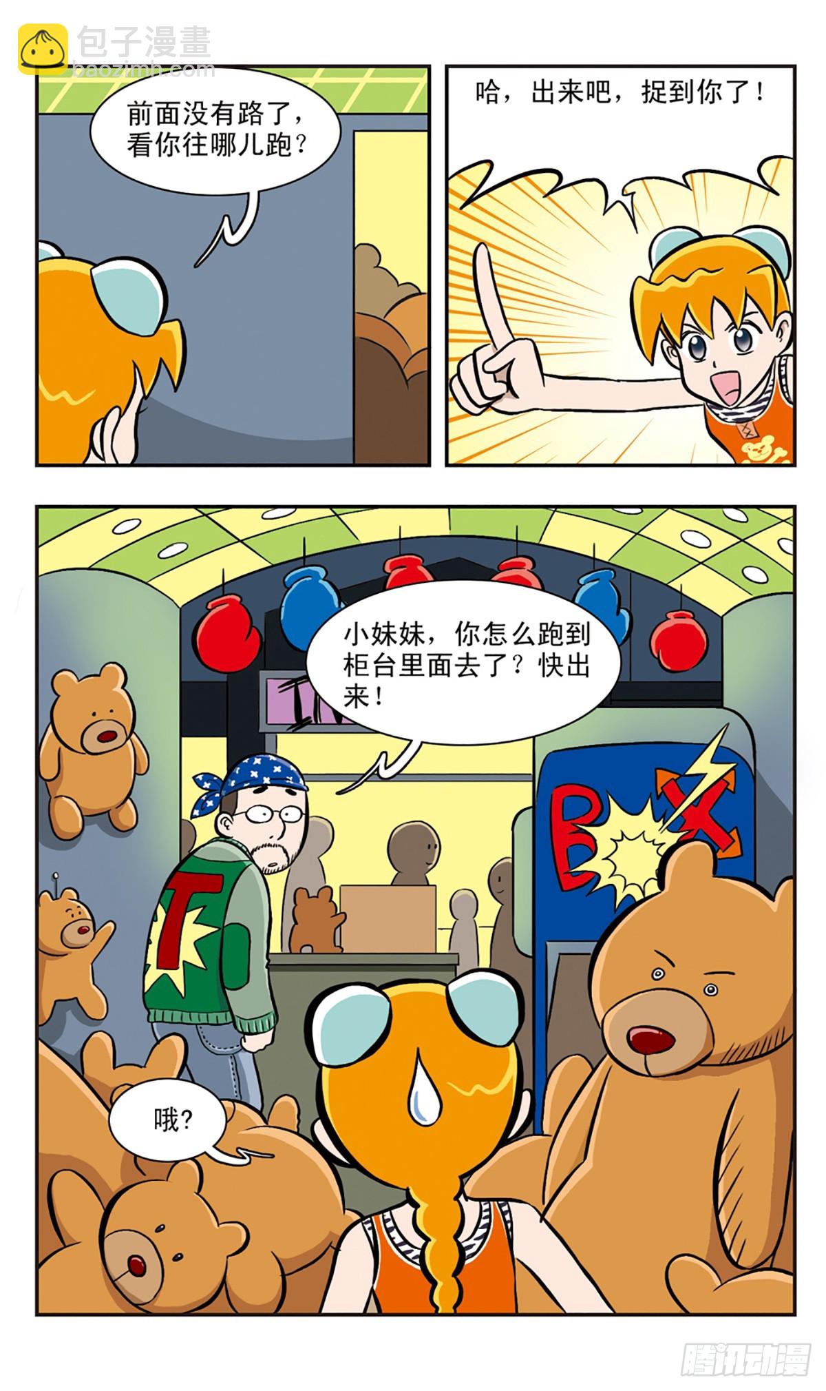 嘻哈小天才·颯漫畫 - 第37話 - 3