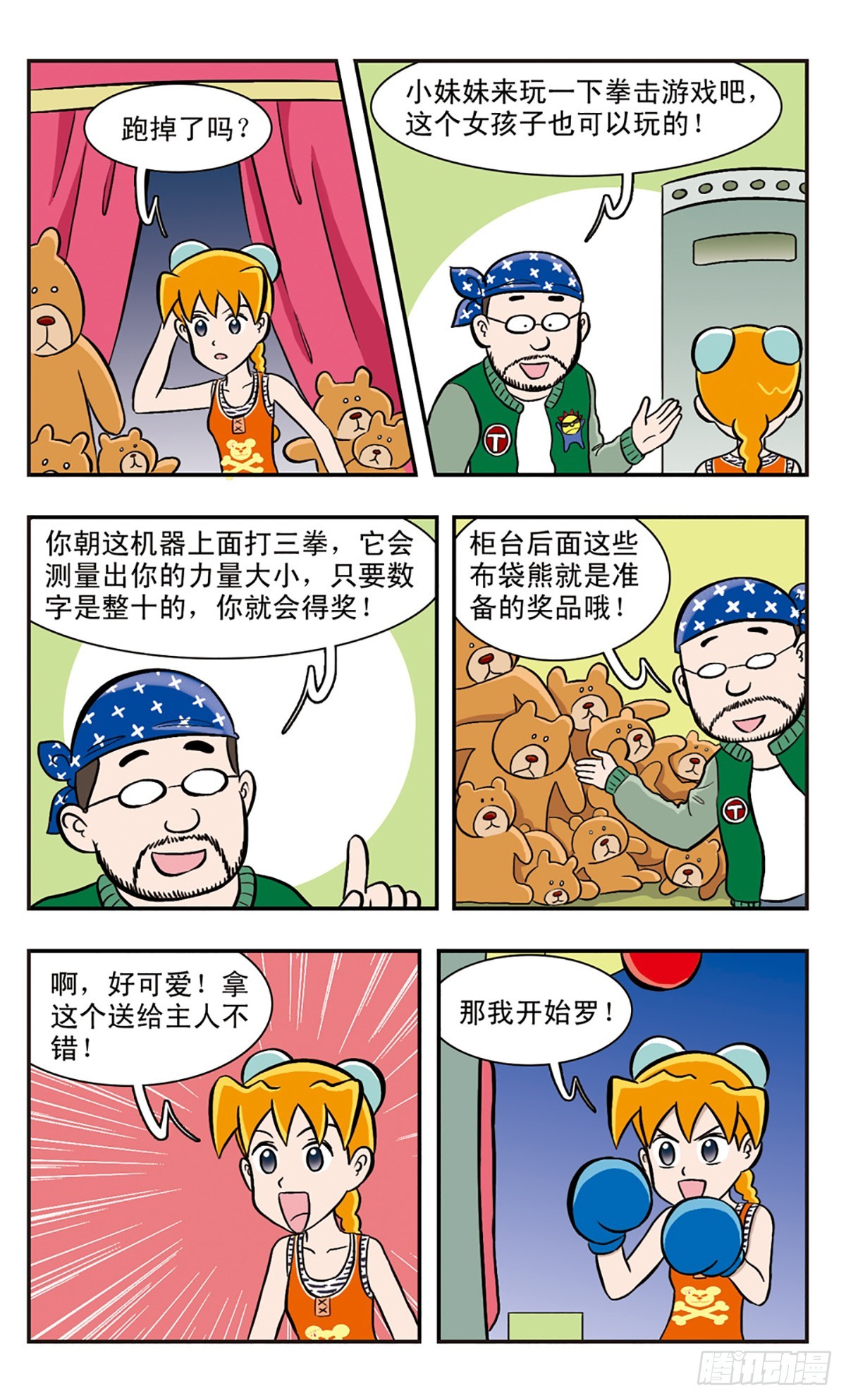 嘻哈小天才·颯漫畫 - 第37話 - 1