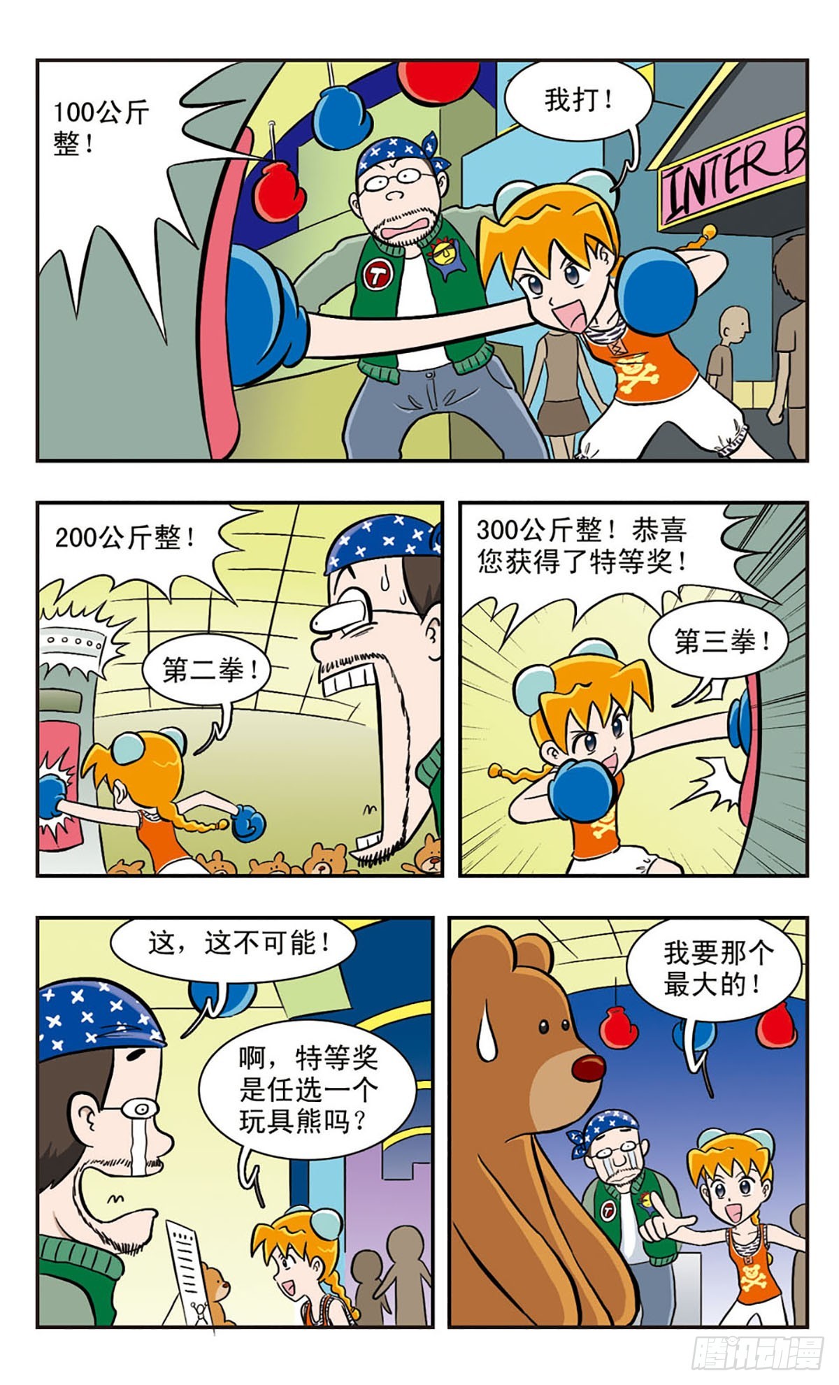 嘻哈小天才·颯漫畫 - 第37話 - 2
