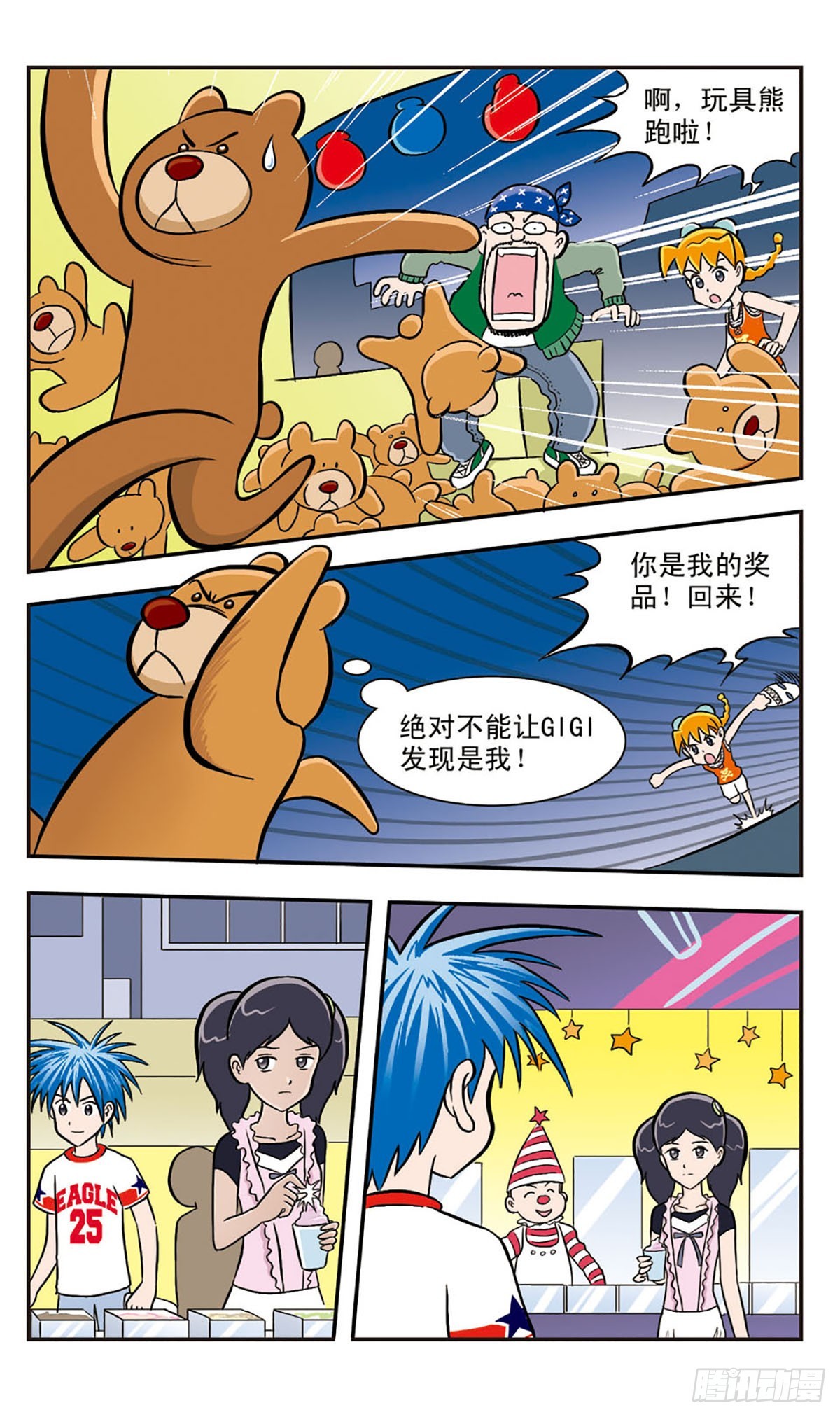 嘻哈小天才·颯漫畫 - 第37話 - 3