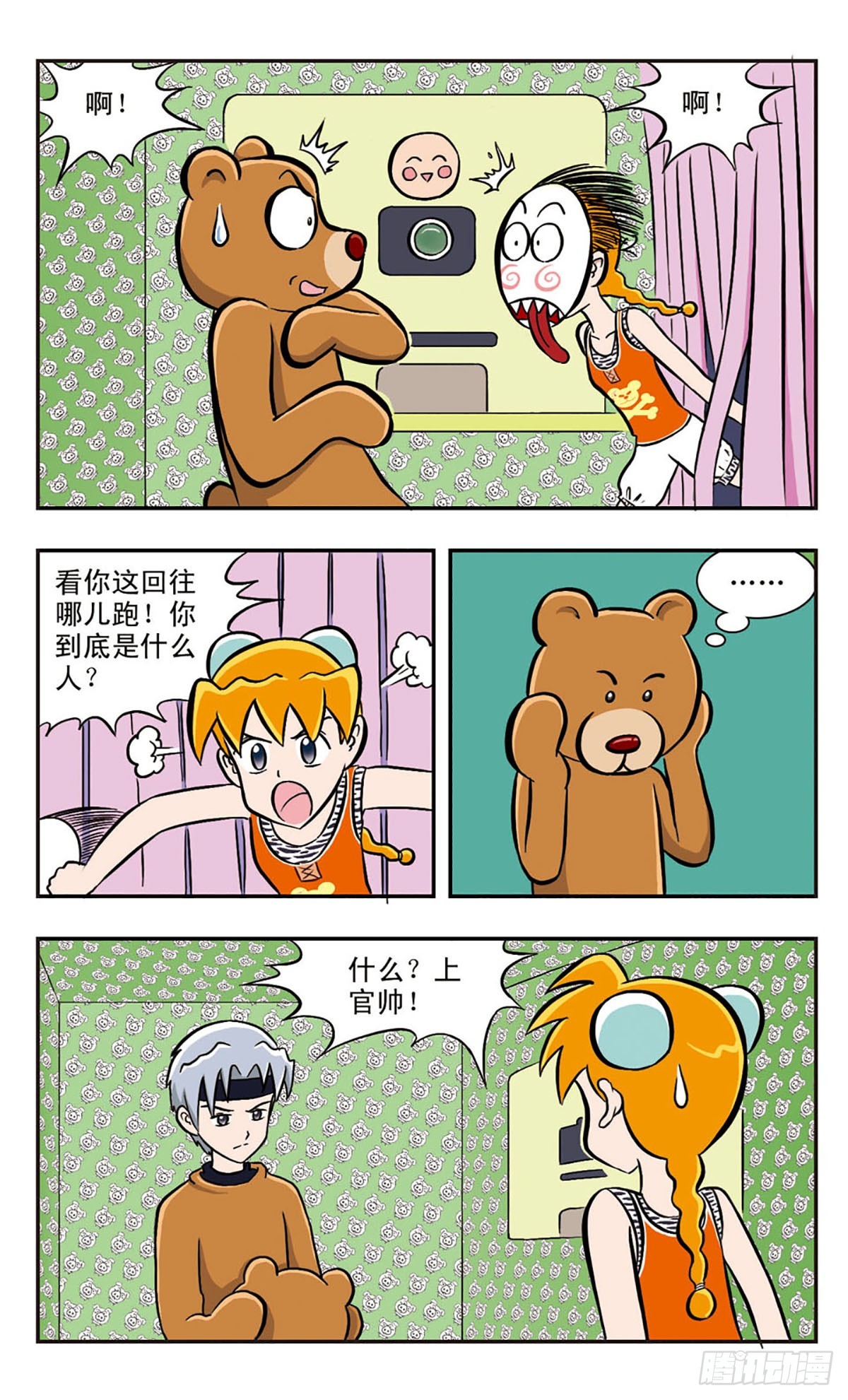 嘻哈小天才·颯漫畫 - 第37話 - 3