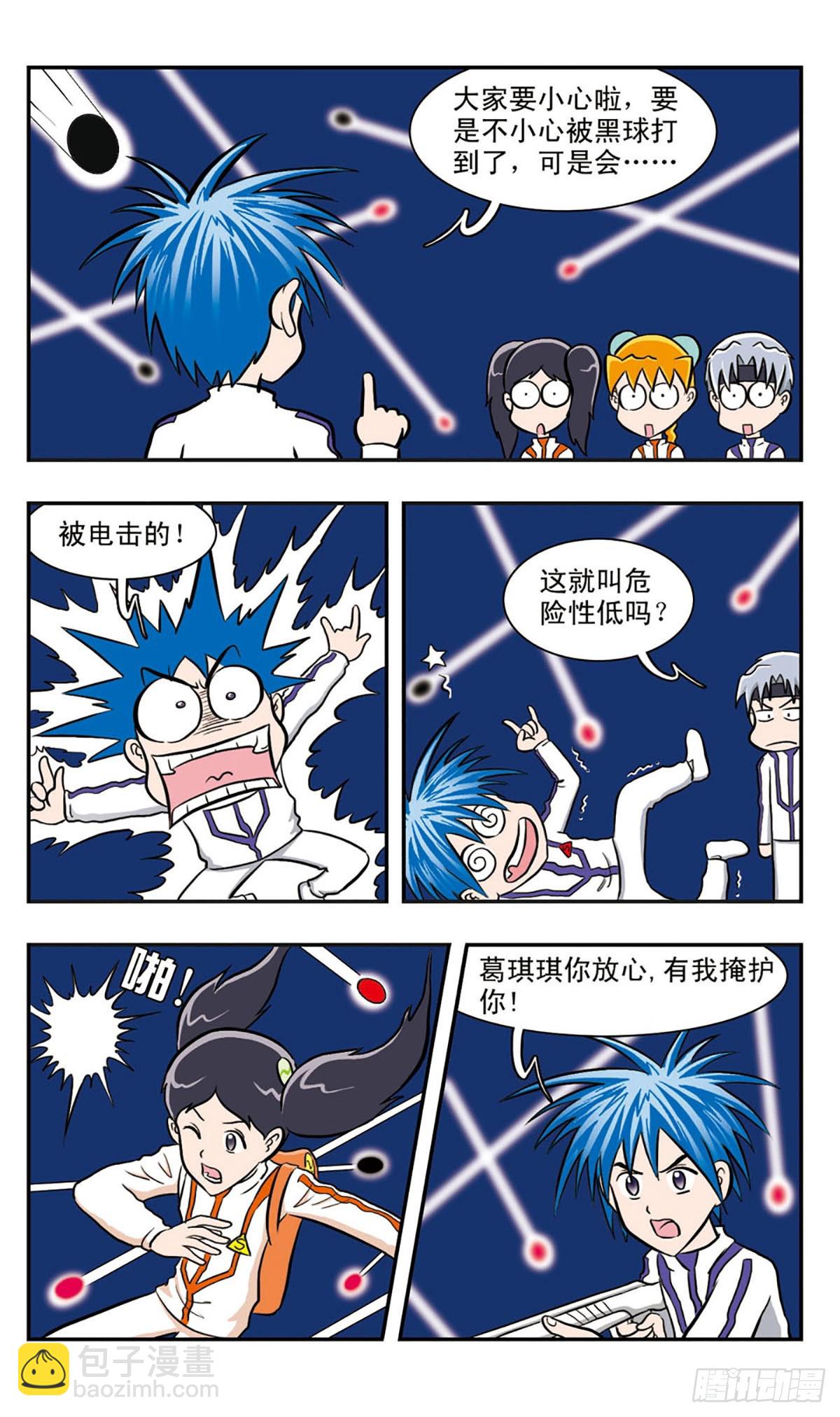 嘻哈小天才·颯漫畫 - 第39話 - 1