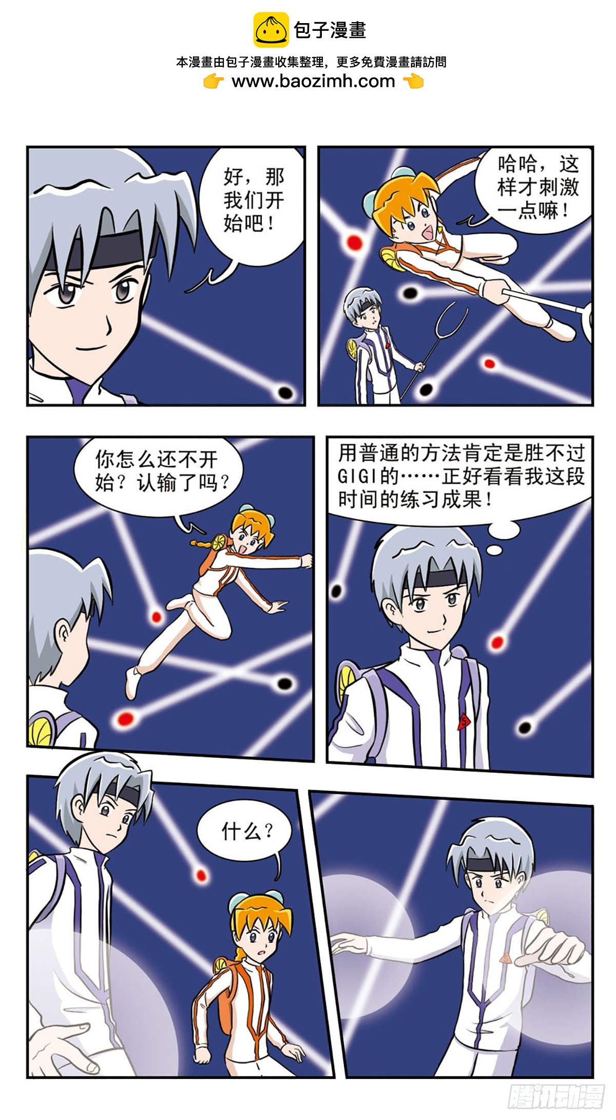 嘻哈小天才·颯漫畫 - 第39話 - 1