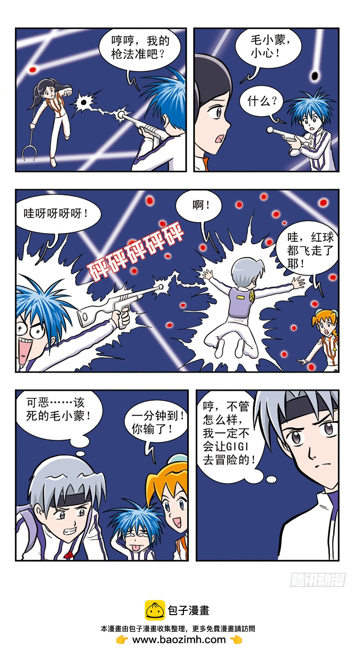 嘻哈小天才·颯漫畫 - 第39話 - 3