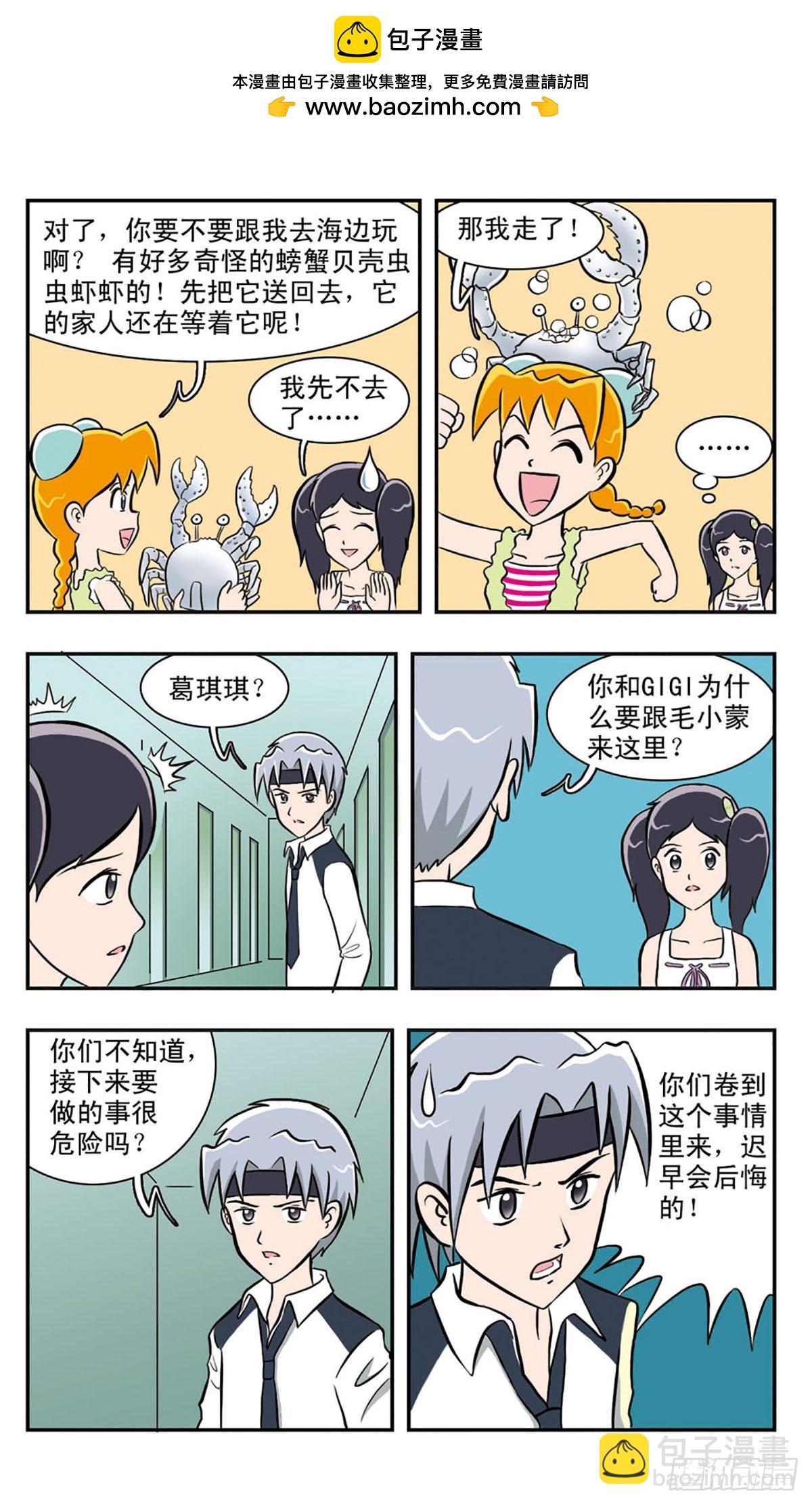 嘻哈小天才·颯漫畫 - 第39話 - 2