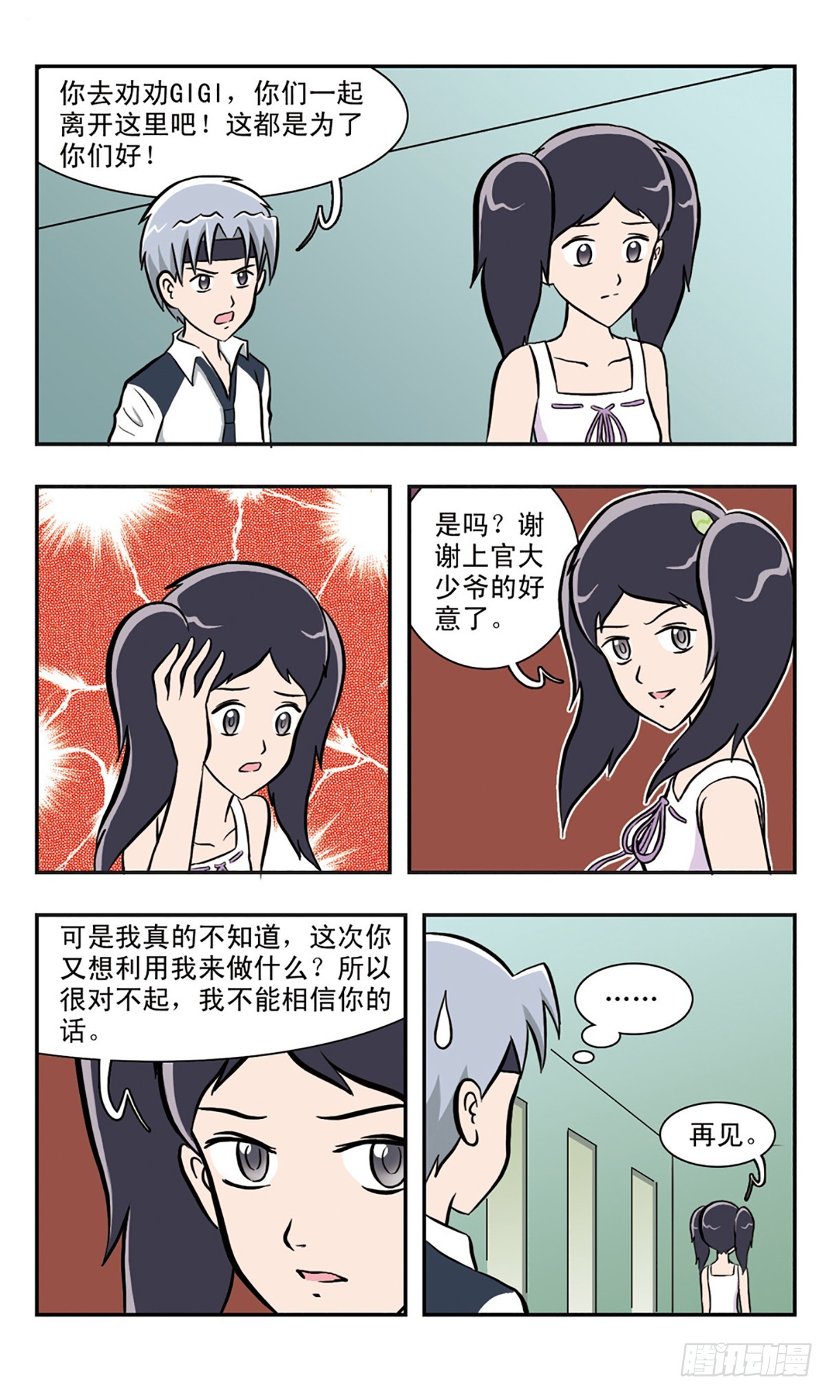 嘻哈小天才·颯漫畫 - 第39話 - 3