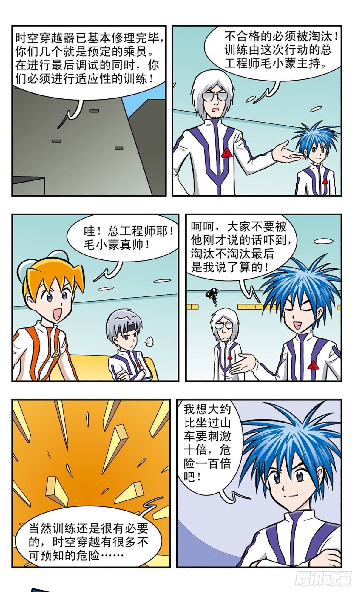 嘻哈小天才·颯漫畫 - 第39話 - 1