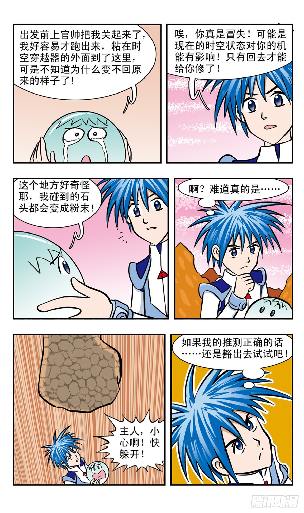 嘻哈小天才·颯漫畫 - 第41話 - 2
