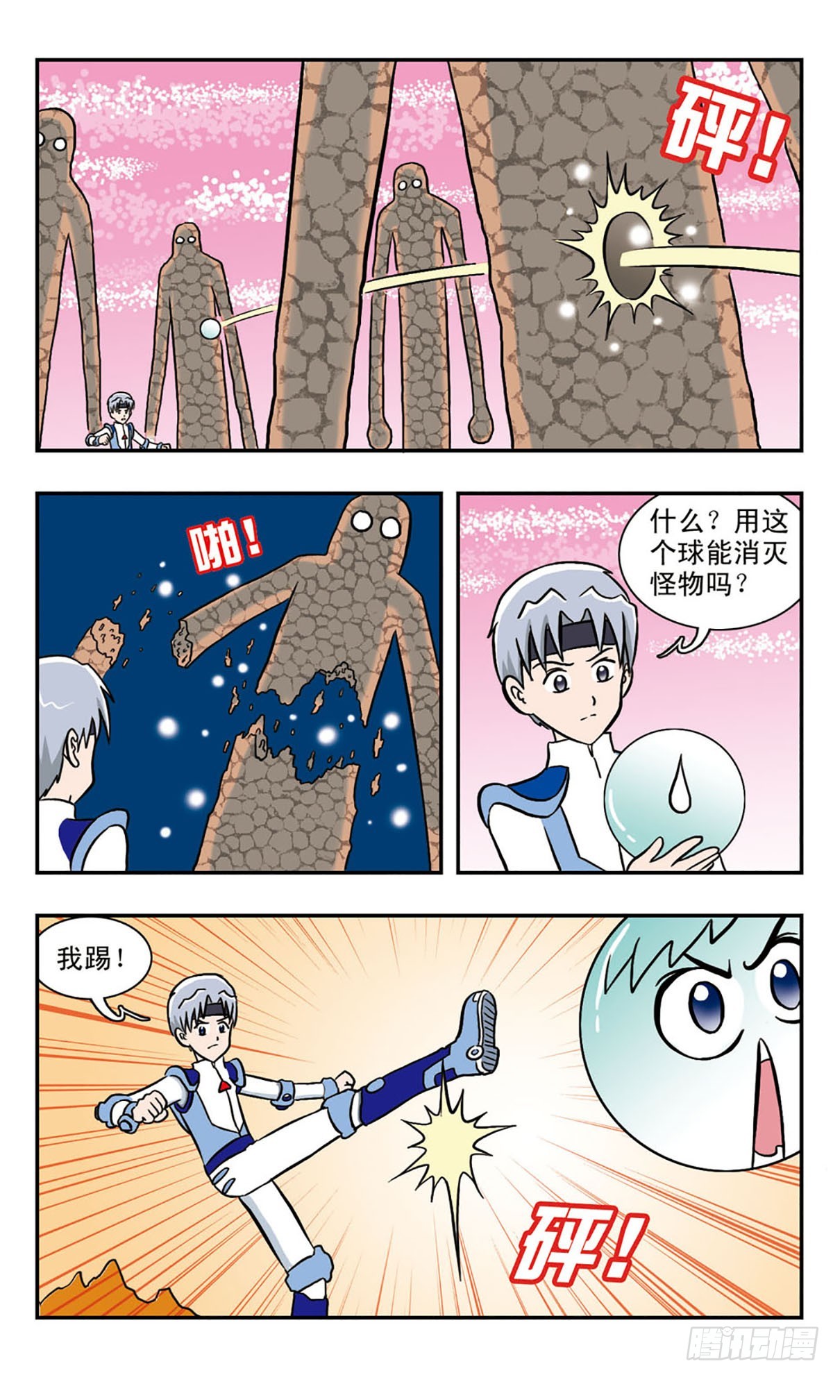 嘻哈小天才·颯漫畫 - 第41話 - 1