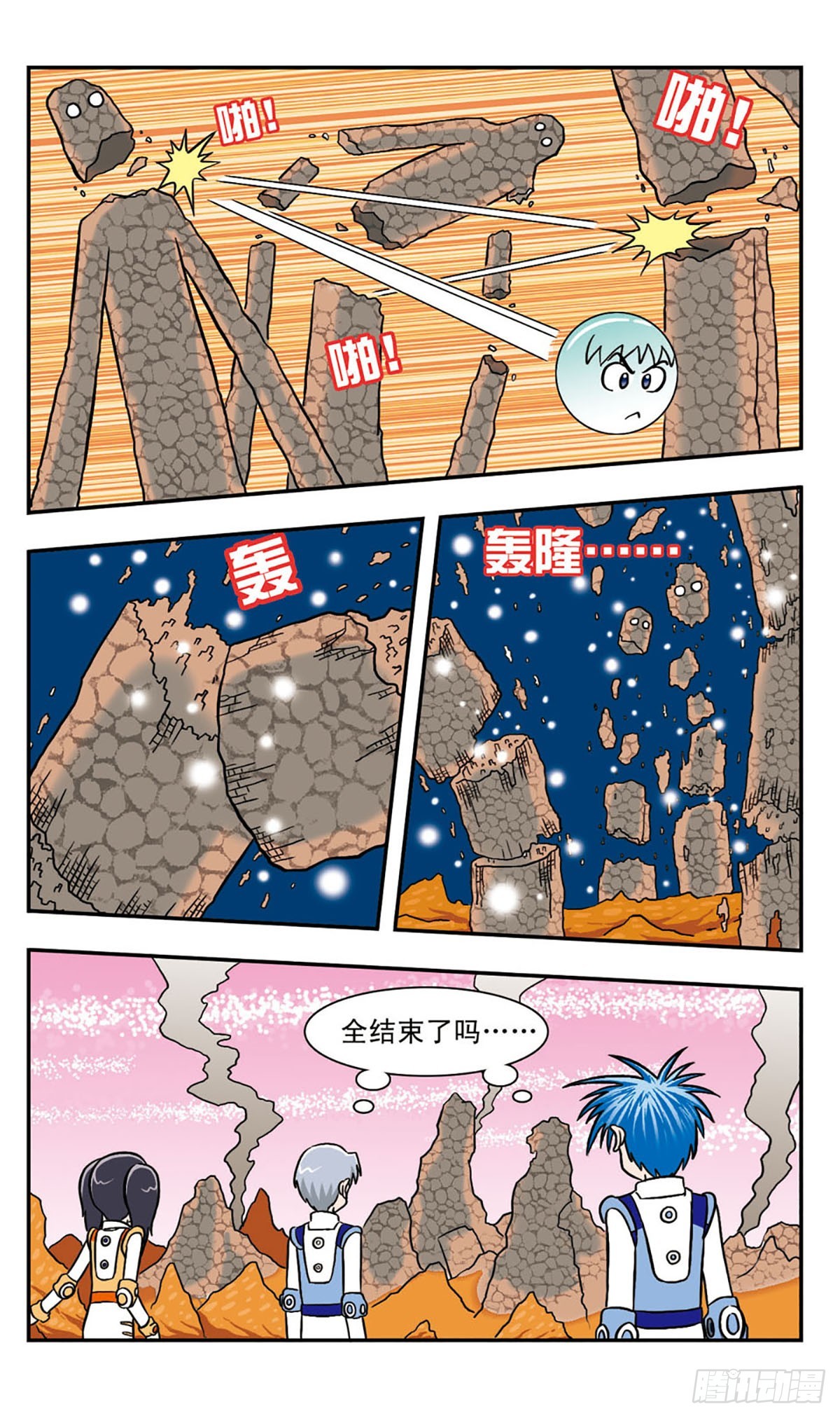 嘻哈小天才·颯漫畫 - 第41話 - 2