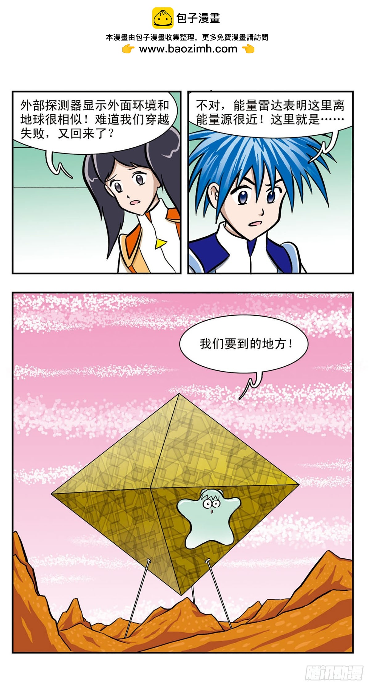 嘻哈小天才·颯漫畫 - 第41話 - 2