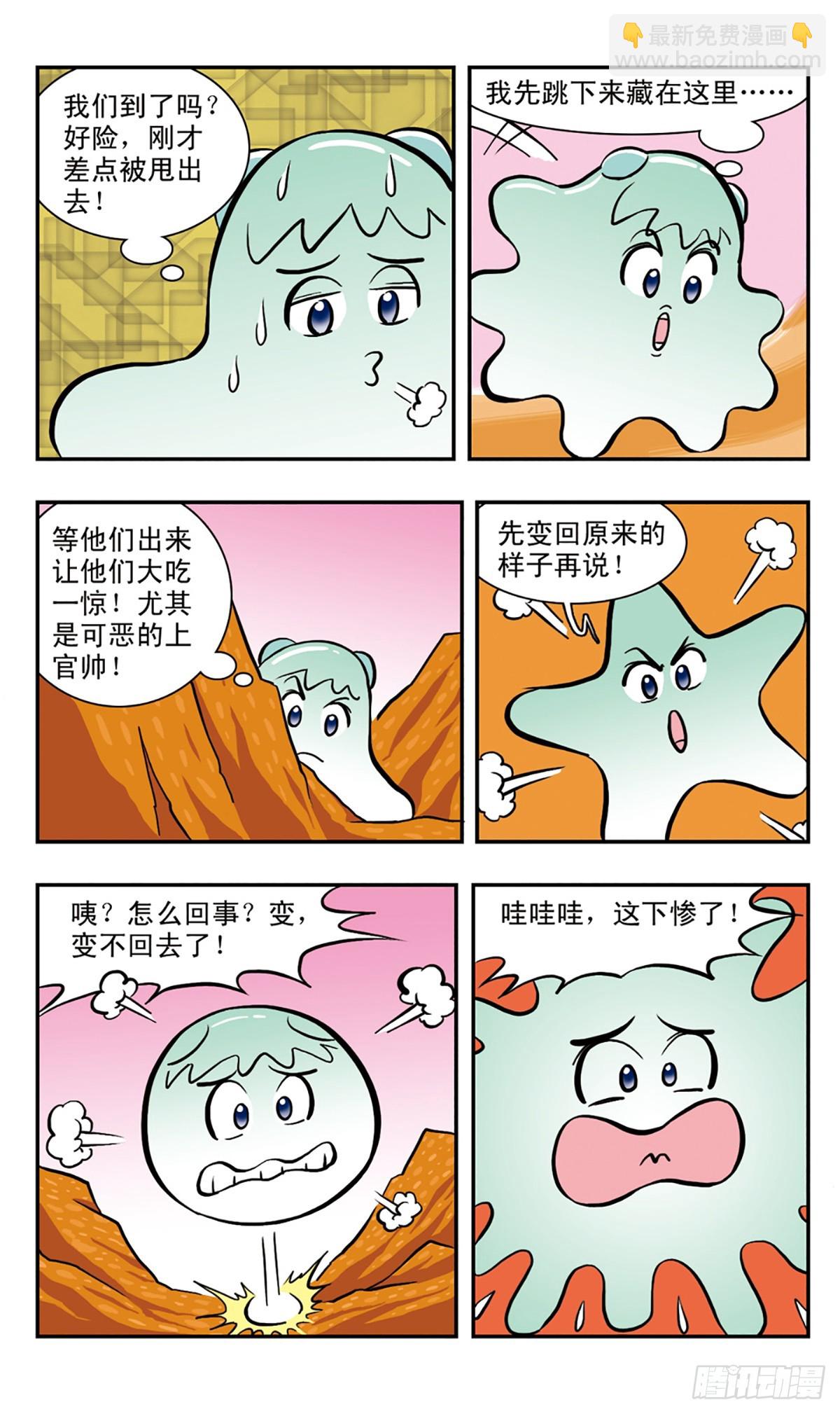 嘻哈小天才·颯漫畫 - 第41話 - 3
