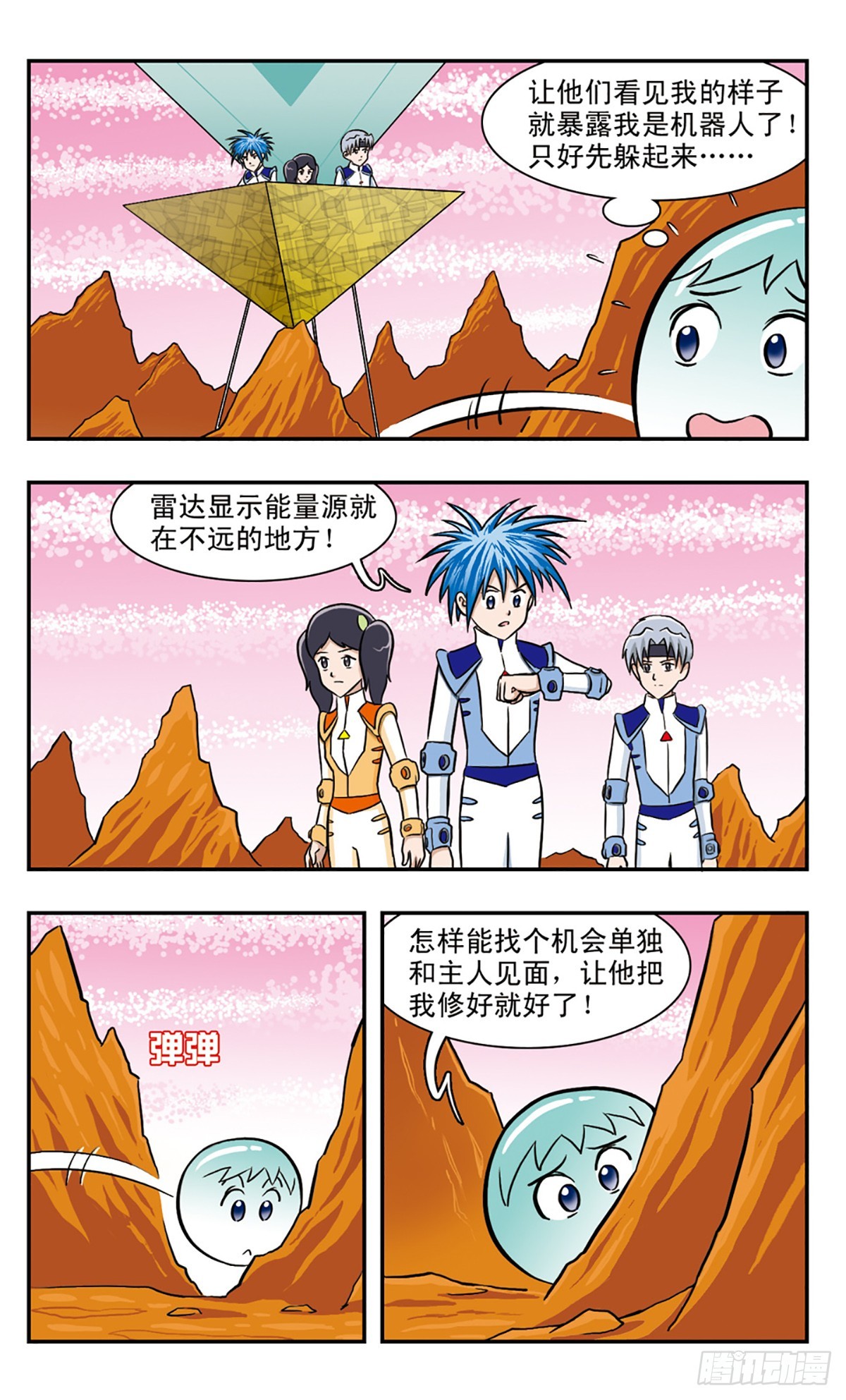 嘻哈小天才·颯漫畫 - 第41話 - 1