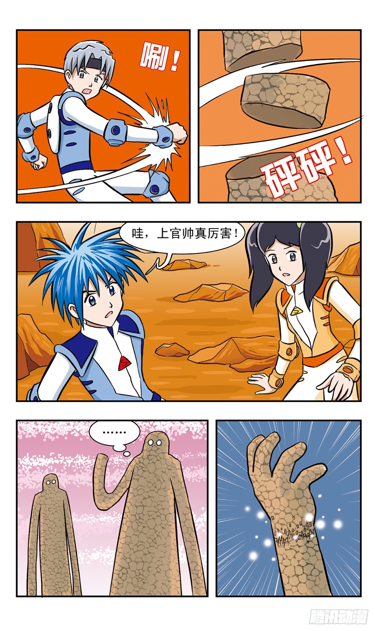嘻哈小天才·颯漫畫 - 第41話 - 1