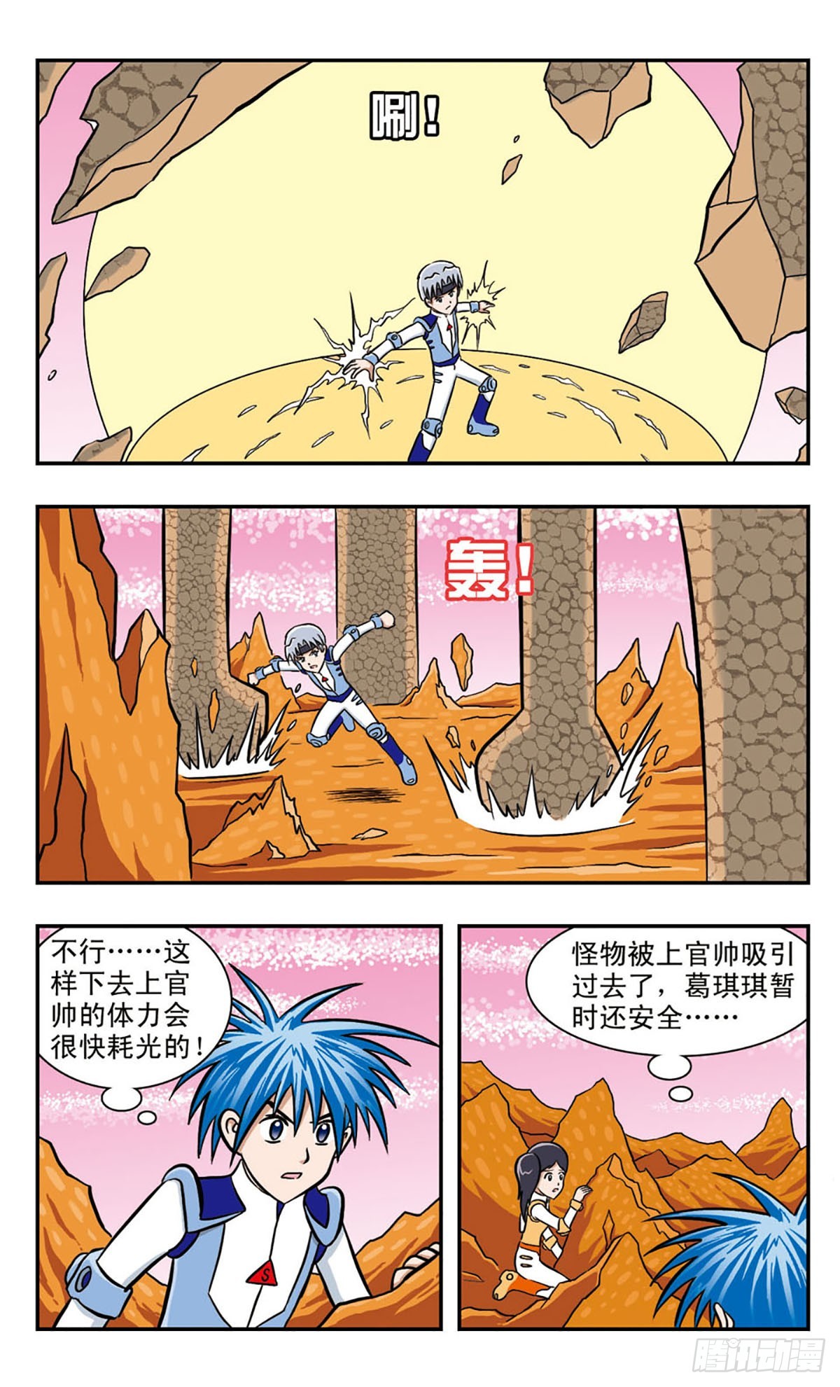 嘻哈小天才·颯漫畫 - 第41話 - 3