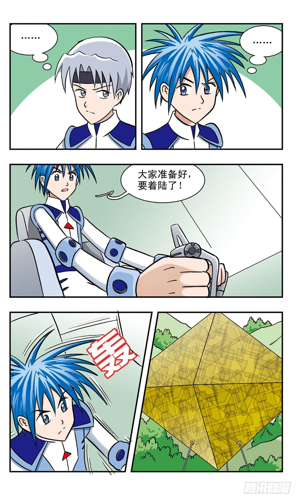 嘻哈小天才·颯漫畫 - 第45話 - 1