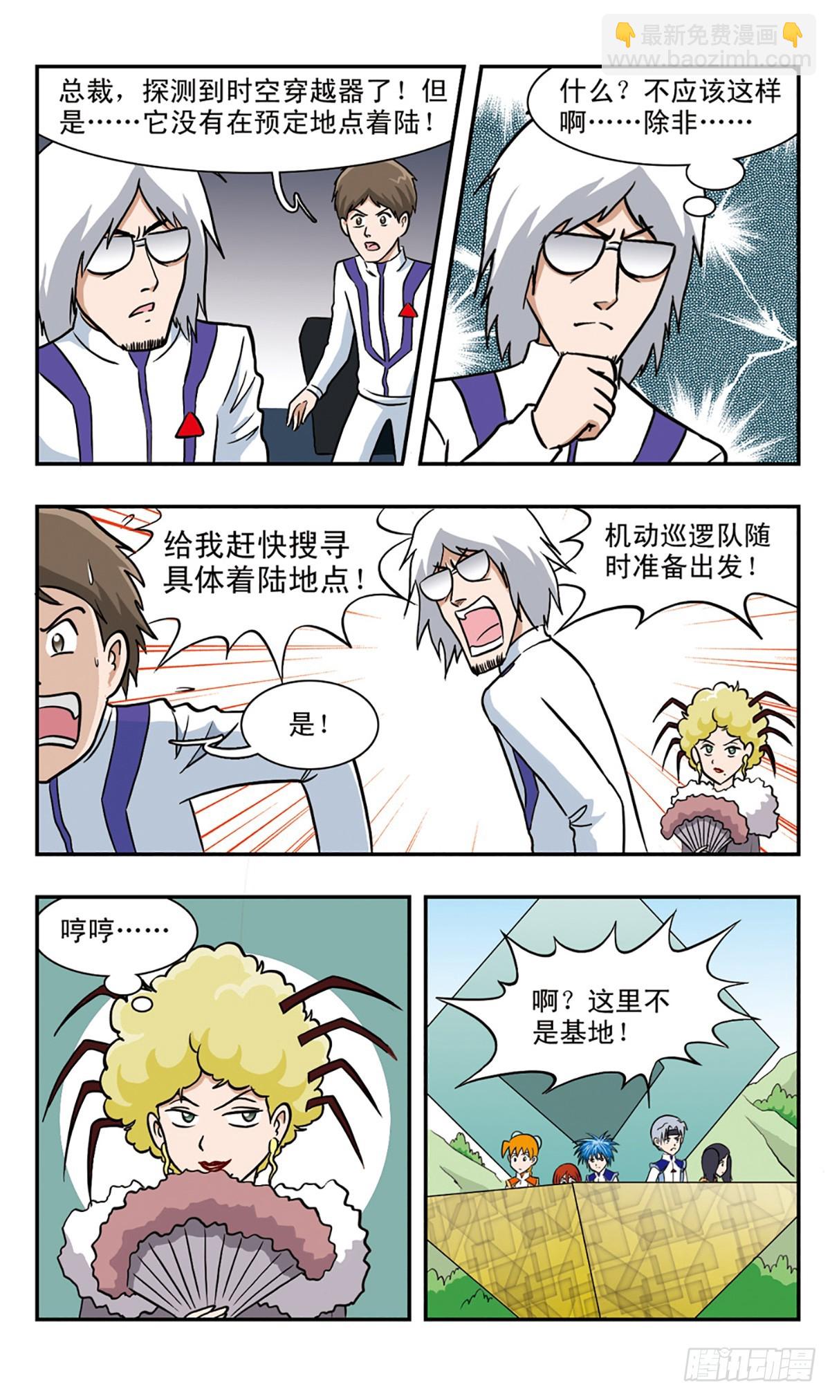 嘻哈小天才·颯漫畫 - 第45話 - 2