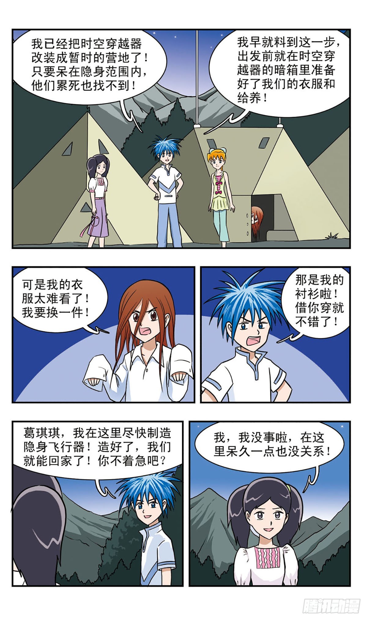 嘻哈小天才·颯漫畫 - 第47話 - 1