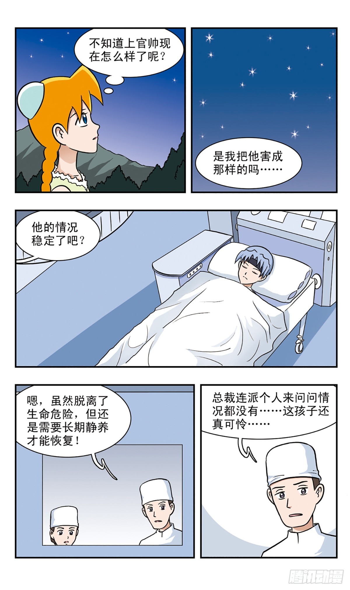 嘻哈小天才·颯漫畫 - 第47話 - 2