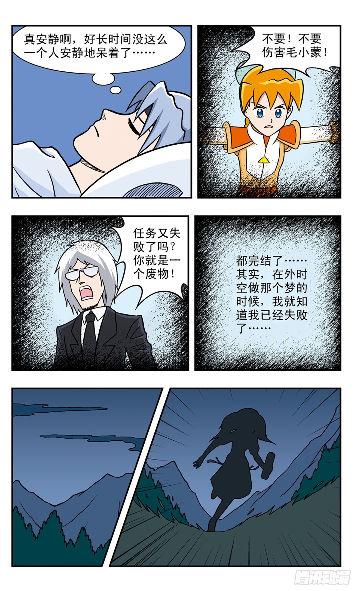 嘻哈小天才·颯漫畫 - 第47話 - 3