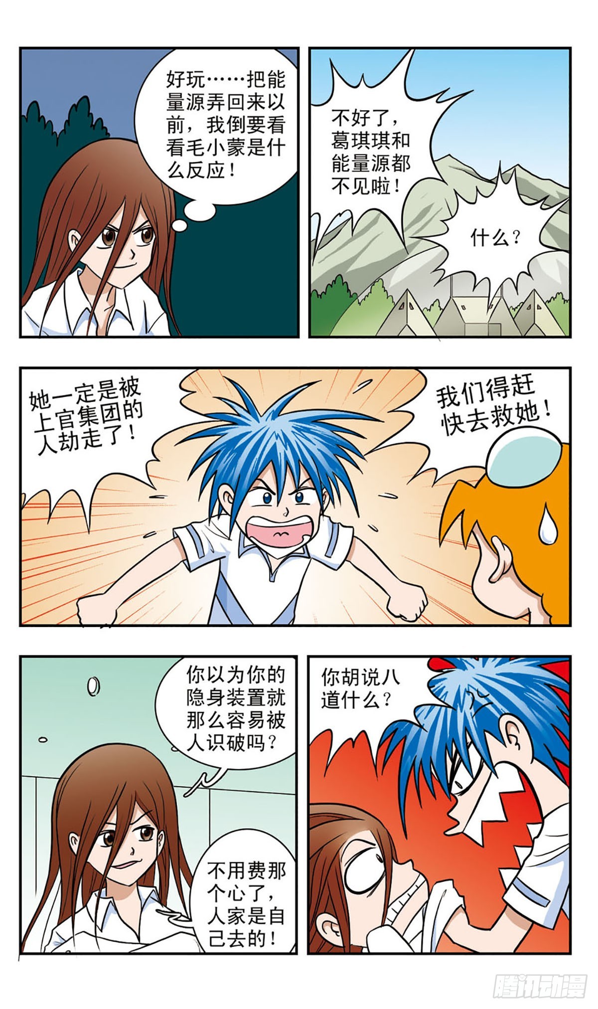 嘻哈小天才·颯漫畫 - 第47話 - 2