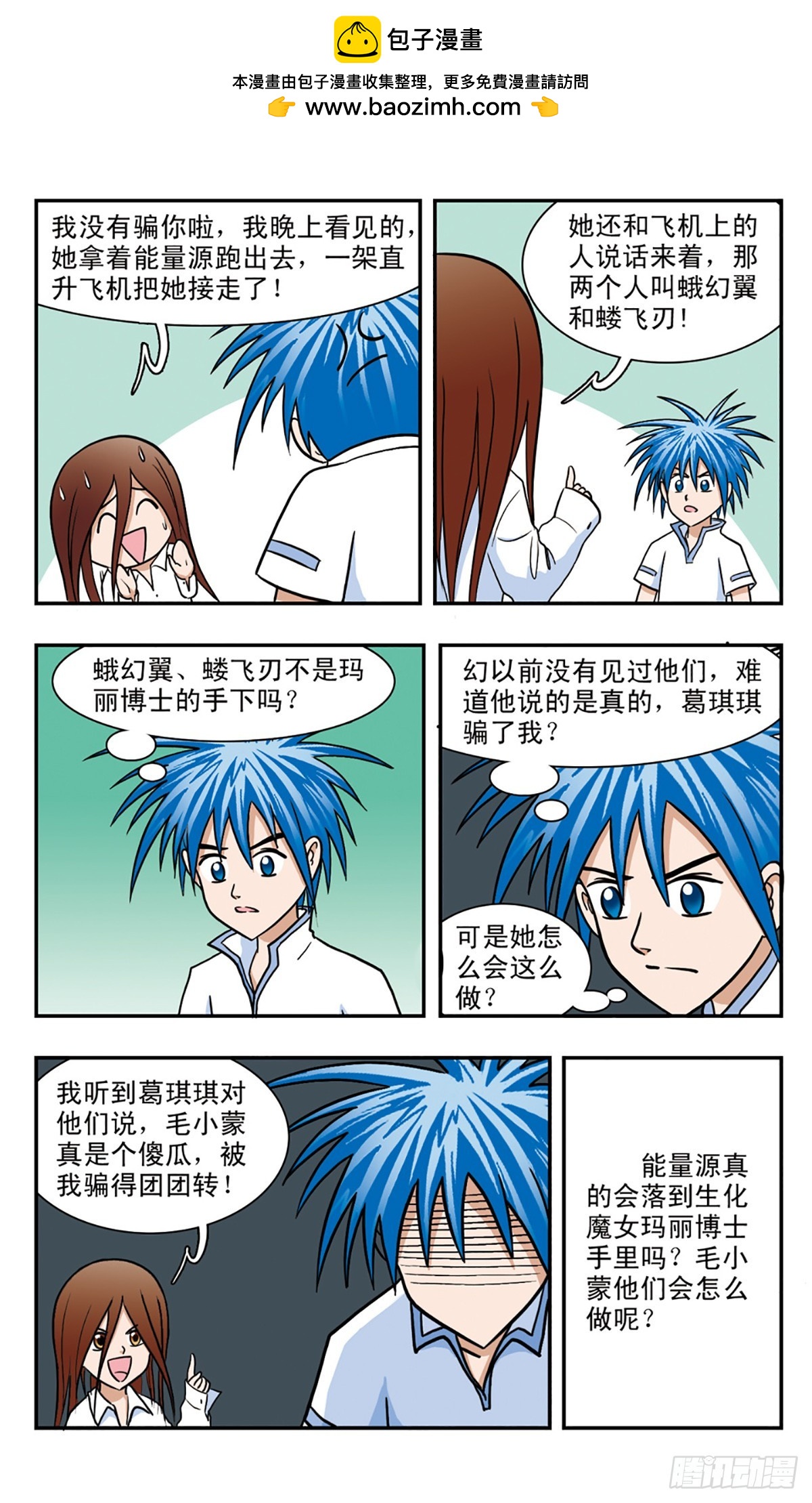 嘻哈小天才·颯漫畫 - 第47話 - 3