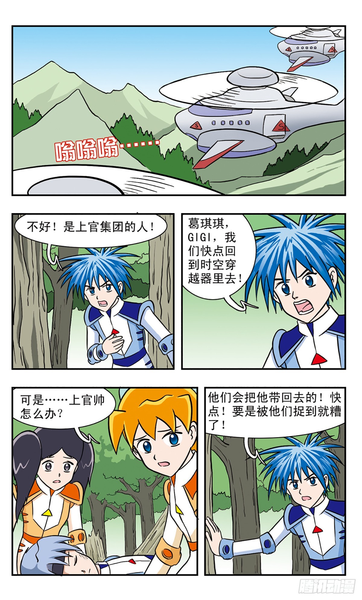 嘻哈小天才·颯漫畫 - 第47話 - 1