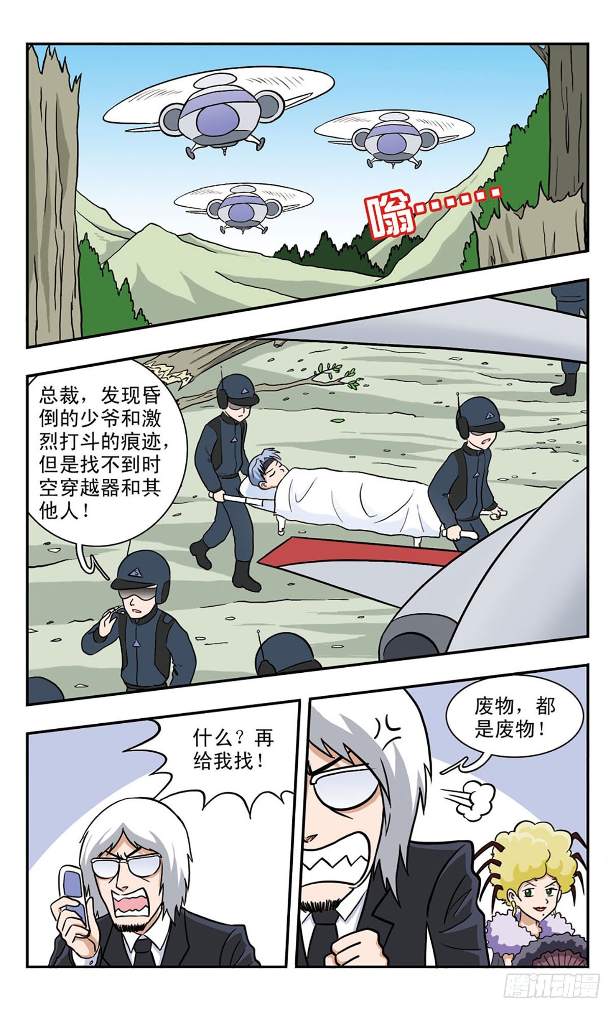 嘻哈小天才·颯漫畫 - 第47話 - 2
