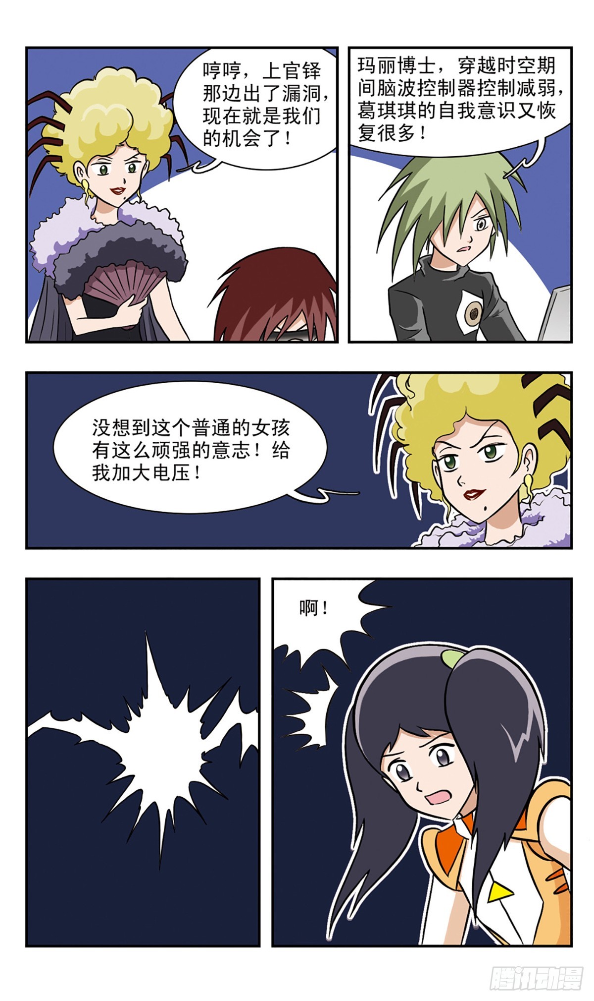 嘻哈小天才·颯漫畫 - 第47話 - 1