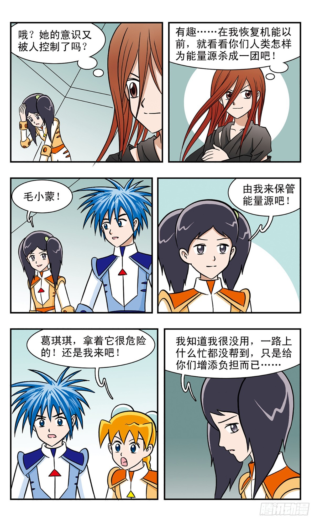 嘻哈小天才·颯漫畫 - 第47話 - 2