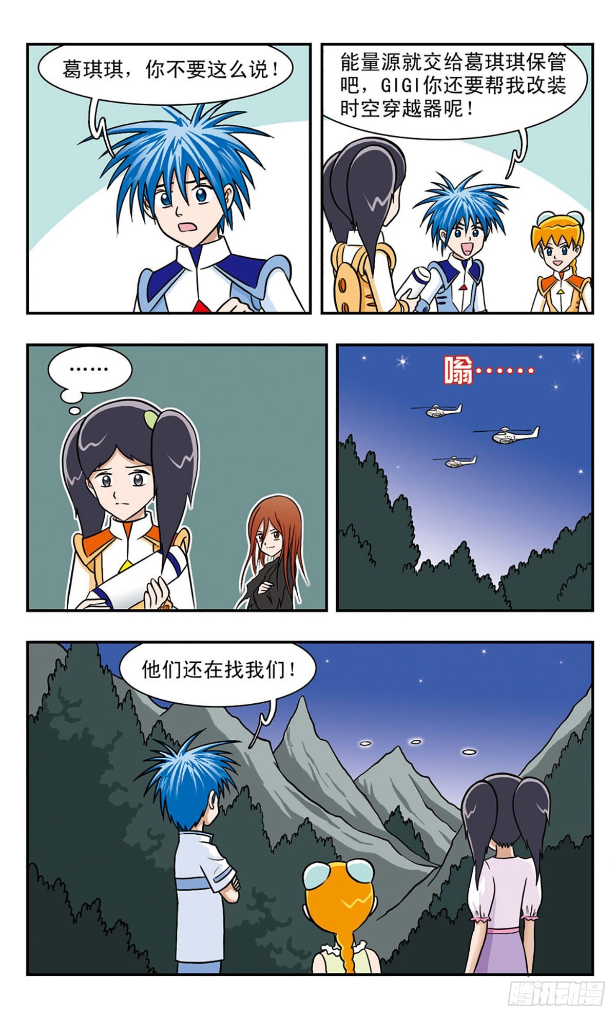 嘻哈小天才·颯漫畫 - 第47話 - 3
