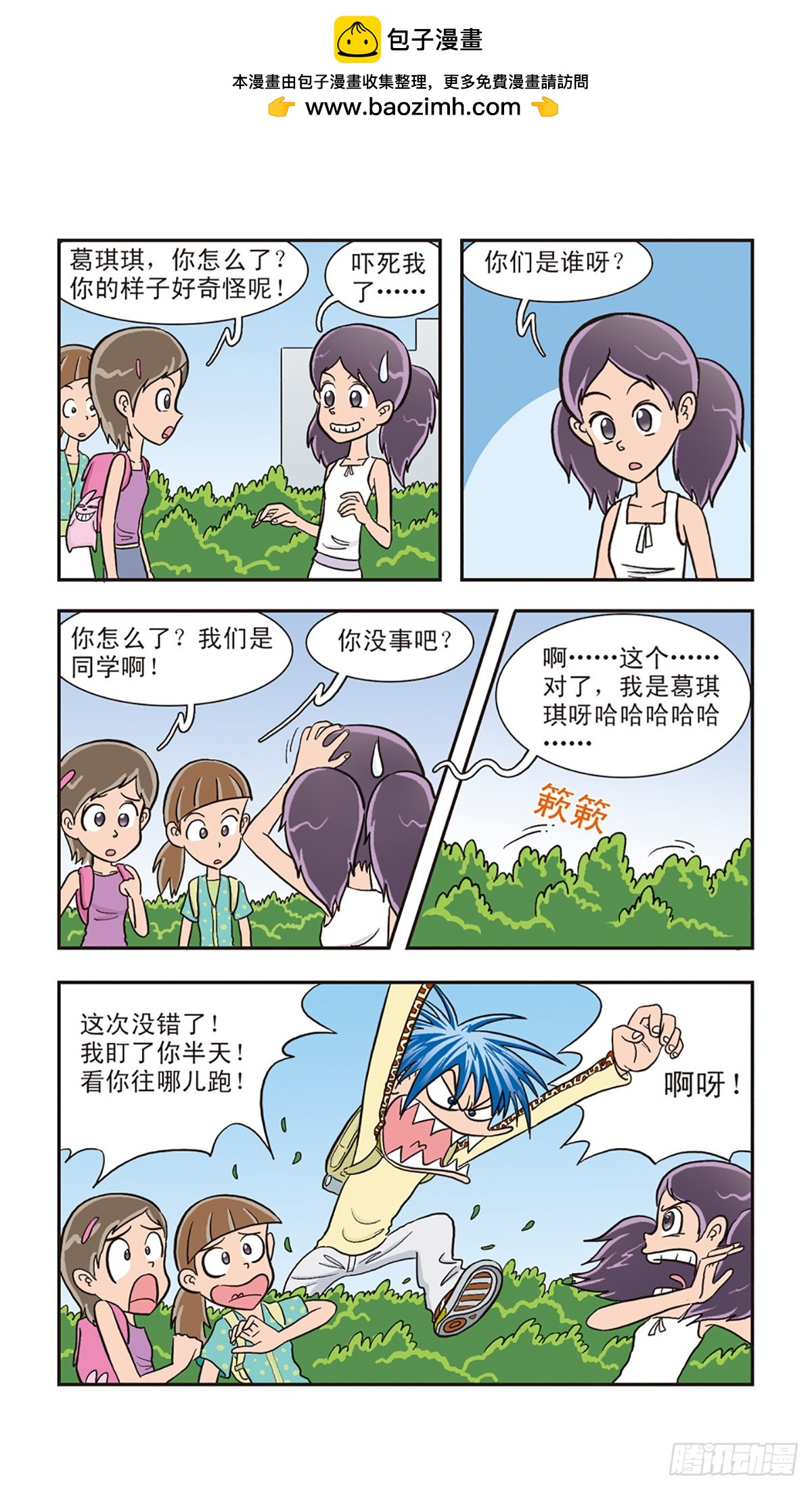 嘻哈小天才·颯漫畫 - 第5話 - 1